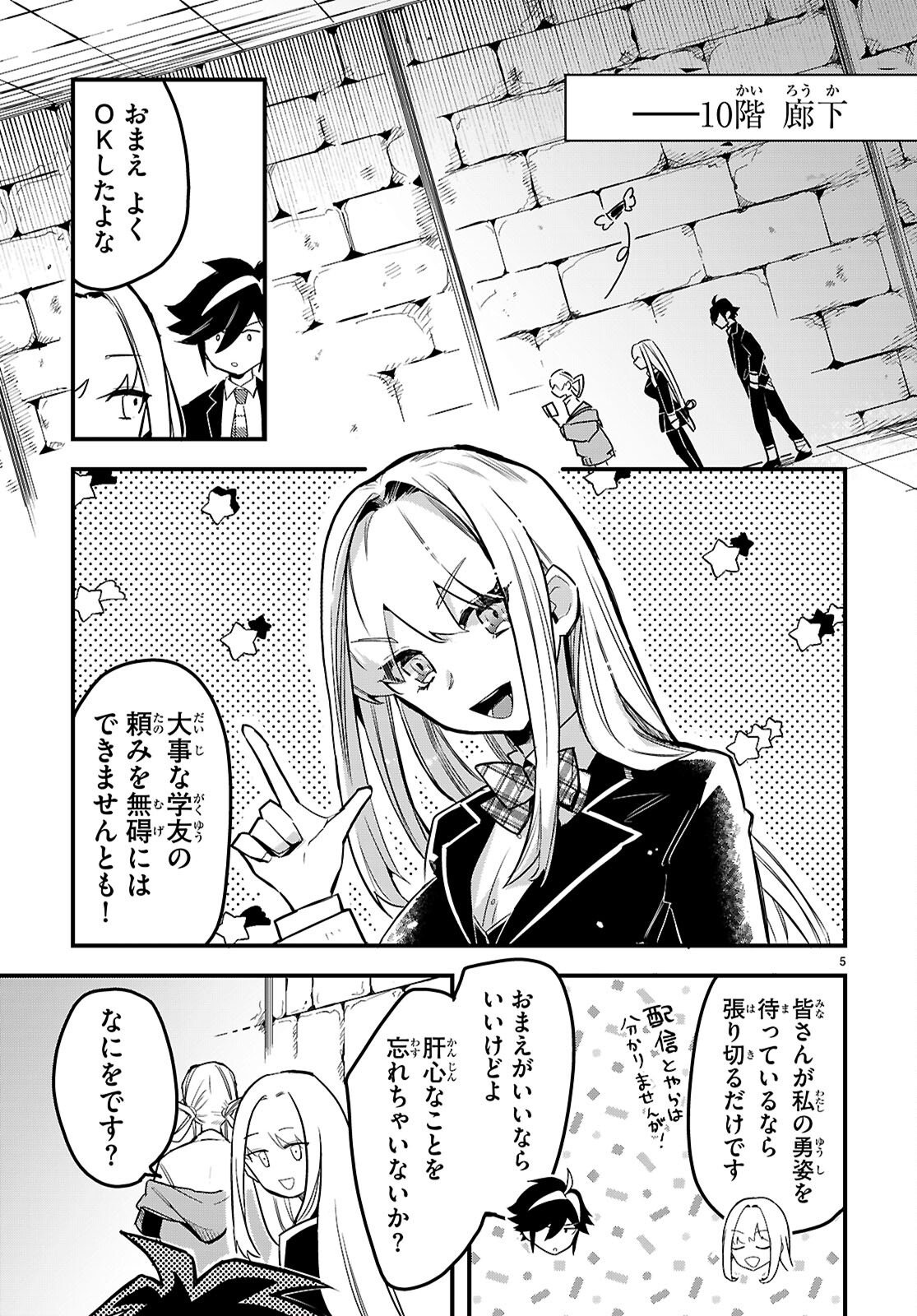 Dungeon Kouryaku No Tame Nara, Love Comedy Shinakucha Dame Desu Ka? - Chapter 3 - Page 5
