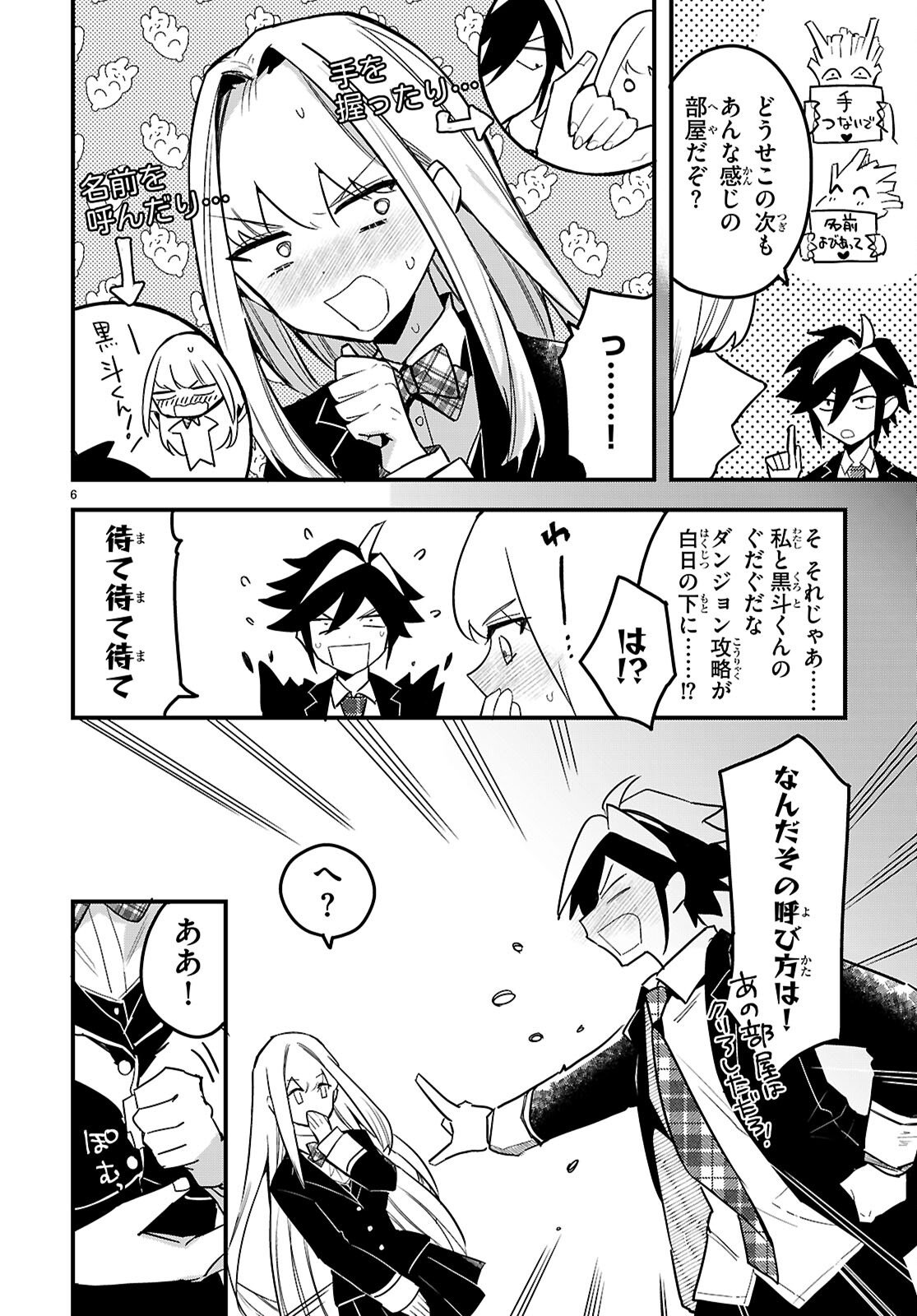 Dungeon Kouryaku No Tame Nara, Love Comedy Shinakucha Dame Desu Ka? - Chapter 3 - Page 6