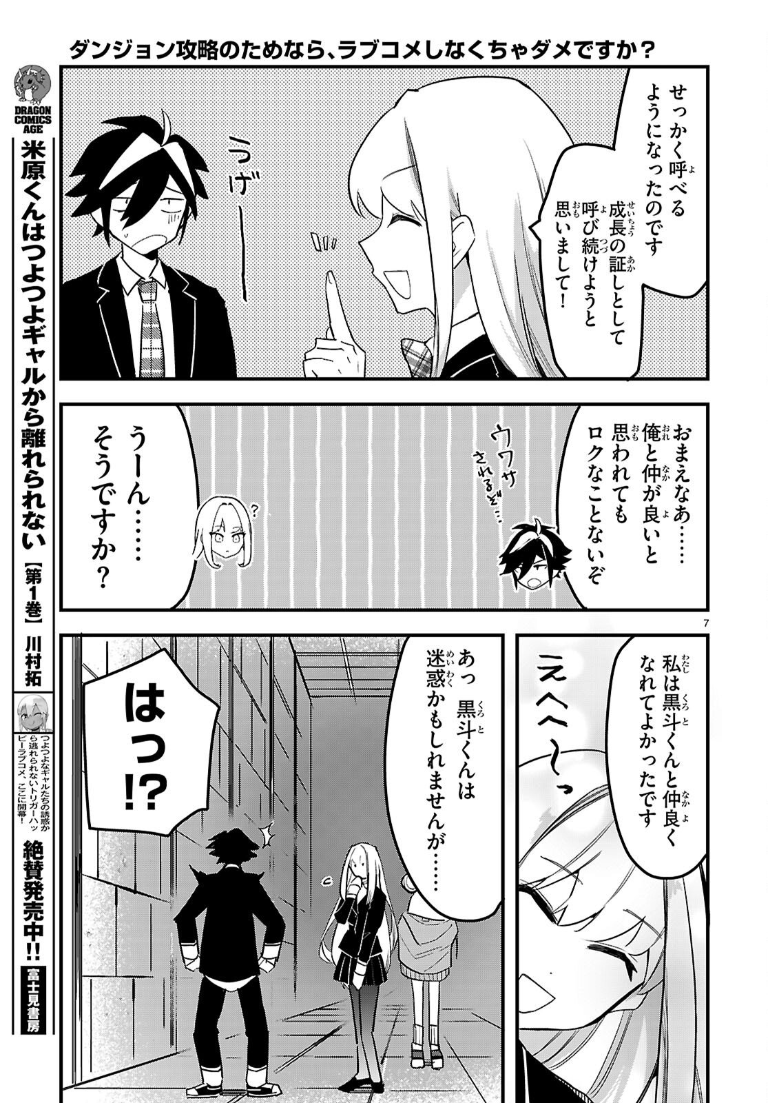 Dungeon Kouryaku No Tame Nara, Love Comedy Shinakucha Dame Desu Ka? - Chapter 3 - Page 7