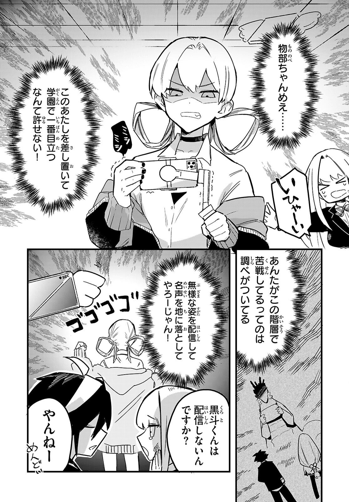 Dungeon Kouryaku No Tame Nara, Love Comedy Shinakucha Dame Desu Ka? - Chapter 3 - Page 9