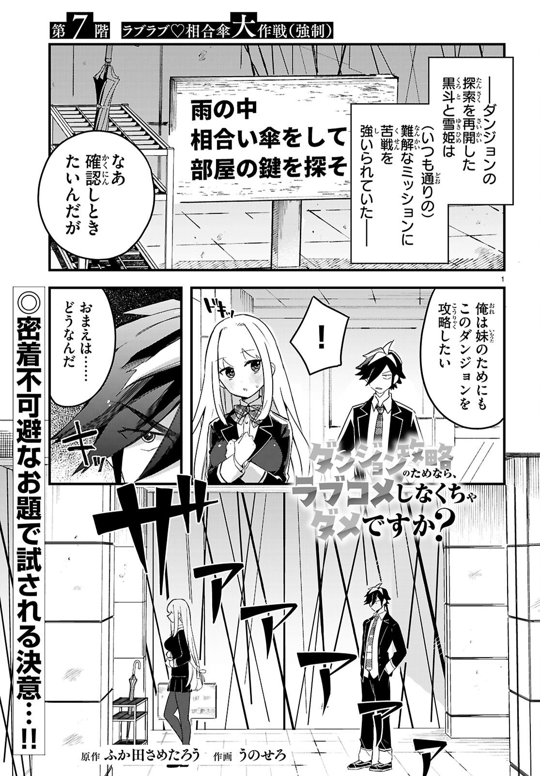 Dungeon Kouryaku No Tame Nara, Love Comedy Shinakucha Dame Desu Ka? - Chapter 7 - Page 1