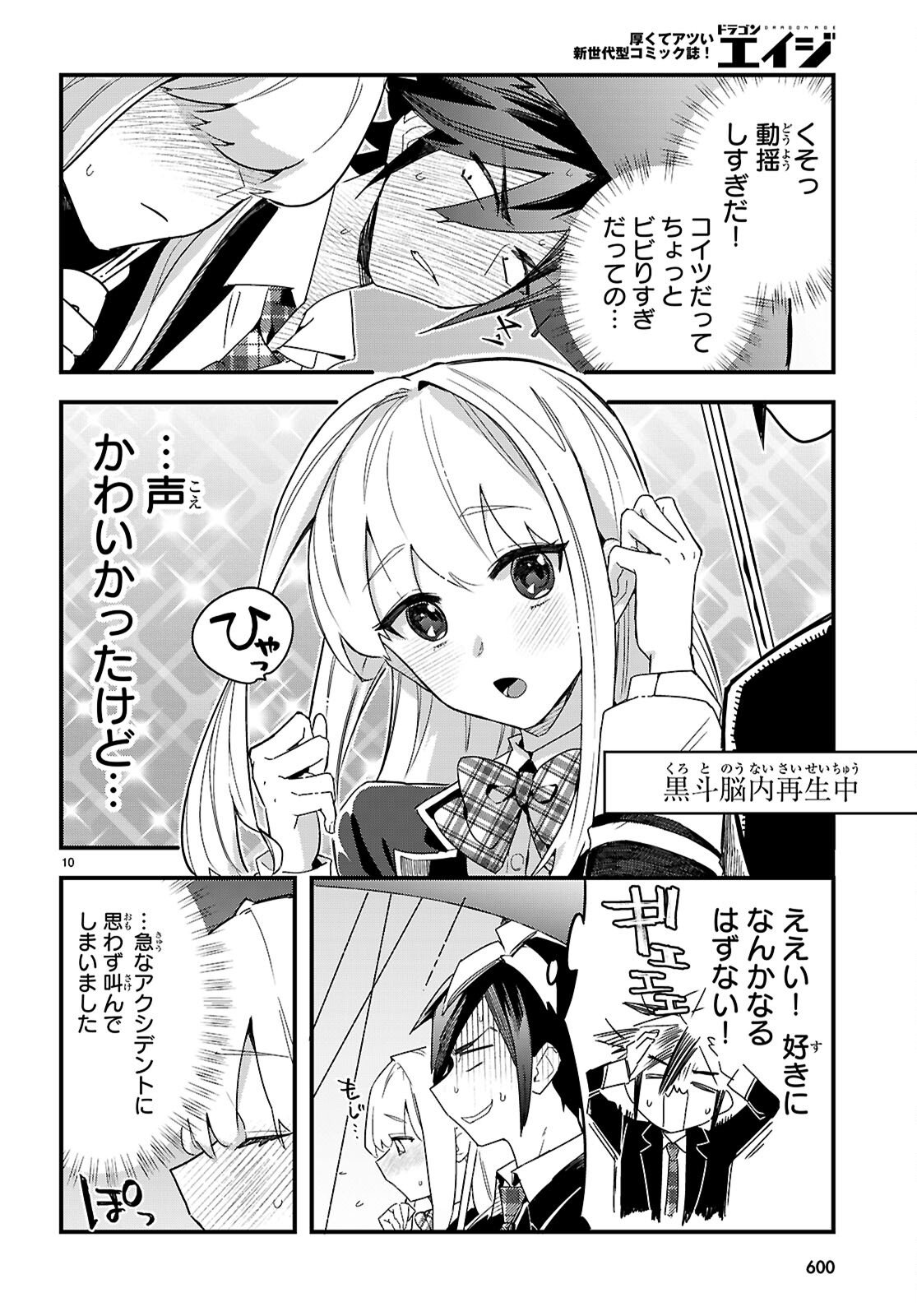 Dungeon Kouryaku No Tame Nara, Love Comedy Shinakucha Dame Desu Ka? - Chapter 7 - Page 10