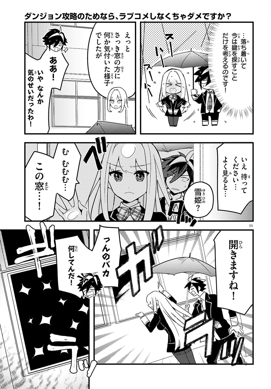 Dungeon Kouryaku No Tame Nara, Love Comedy Shinakucha Dame Desu Ka? - Chapter 7 - Page 11