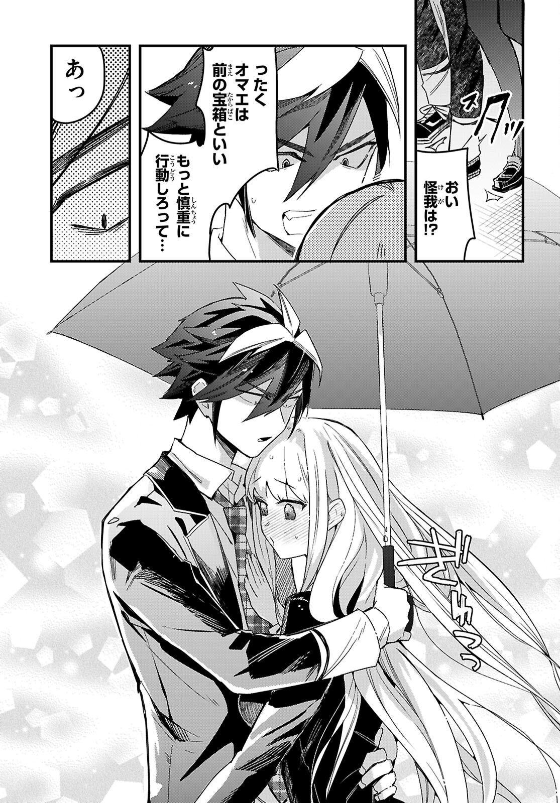 Dungeon Kouryaku No Tame Nara, Love Comedy Shinakucha Dame Desu Ka? - Chapter 7 - Page 13