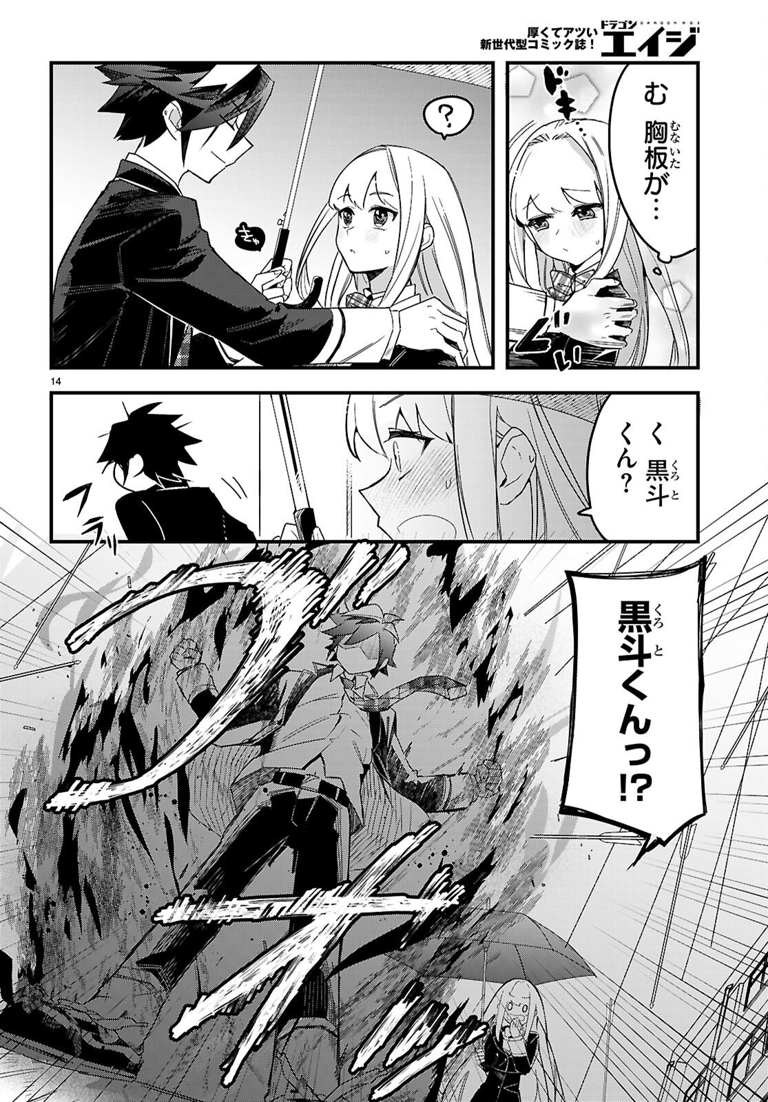 Dungeon Kouryaku No Tame Nara, Love Comedy Shinakucha Dame Desu Ka? - Chapter 7 - Page 14