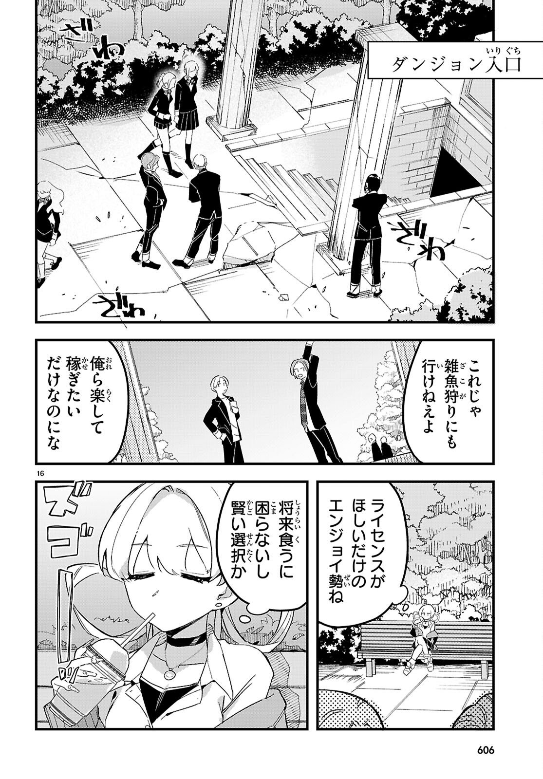 Dungeon Kouryaku No Tame Nara, Love Comedy Shinakucha Dame Desu Ka? - Chapter 7 - Page 16