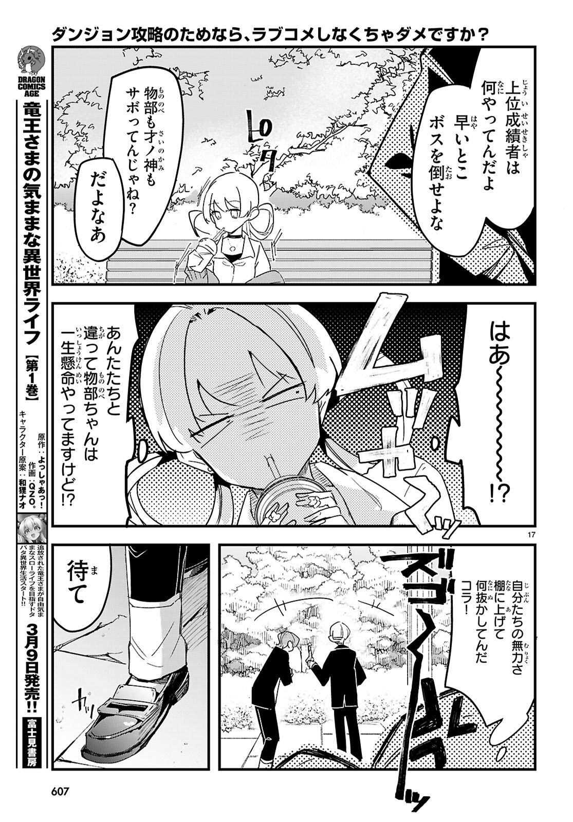 Dungeon Kouryaku No Tame Nara, Love Comedy Shinakucha Dame Desu Ka? - Chapter 7 - Page 17