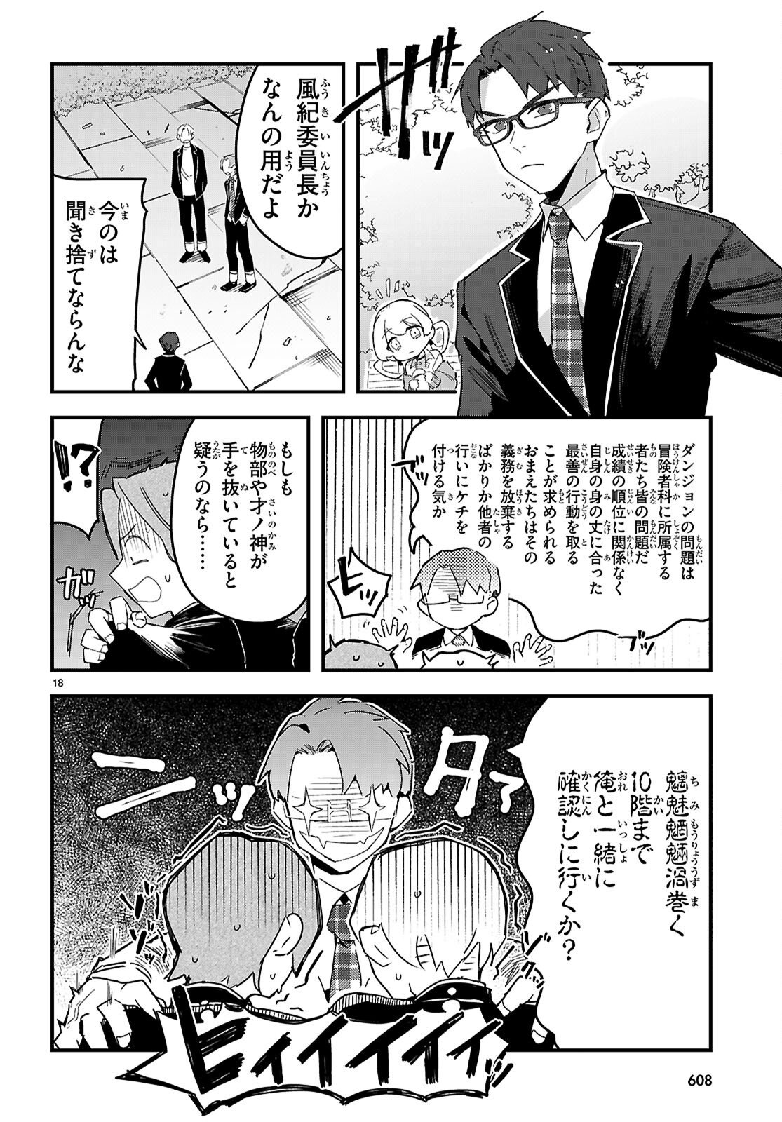 Dungeon Kouryaku No Tame Nara, Love Comedy Shinakucha Dame Desu Ka? - Chapter 7 - Page 18