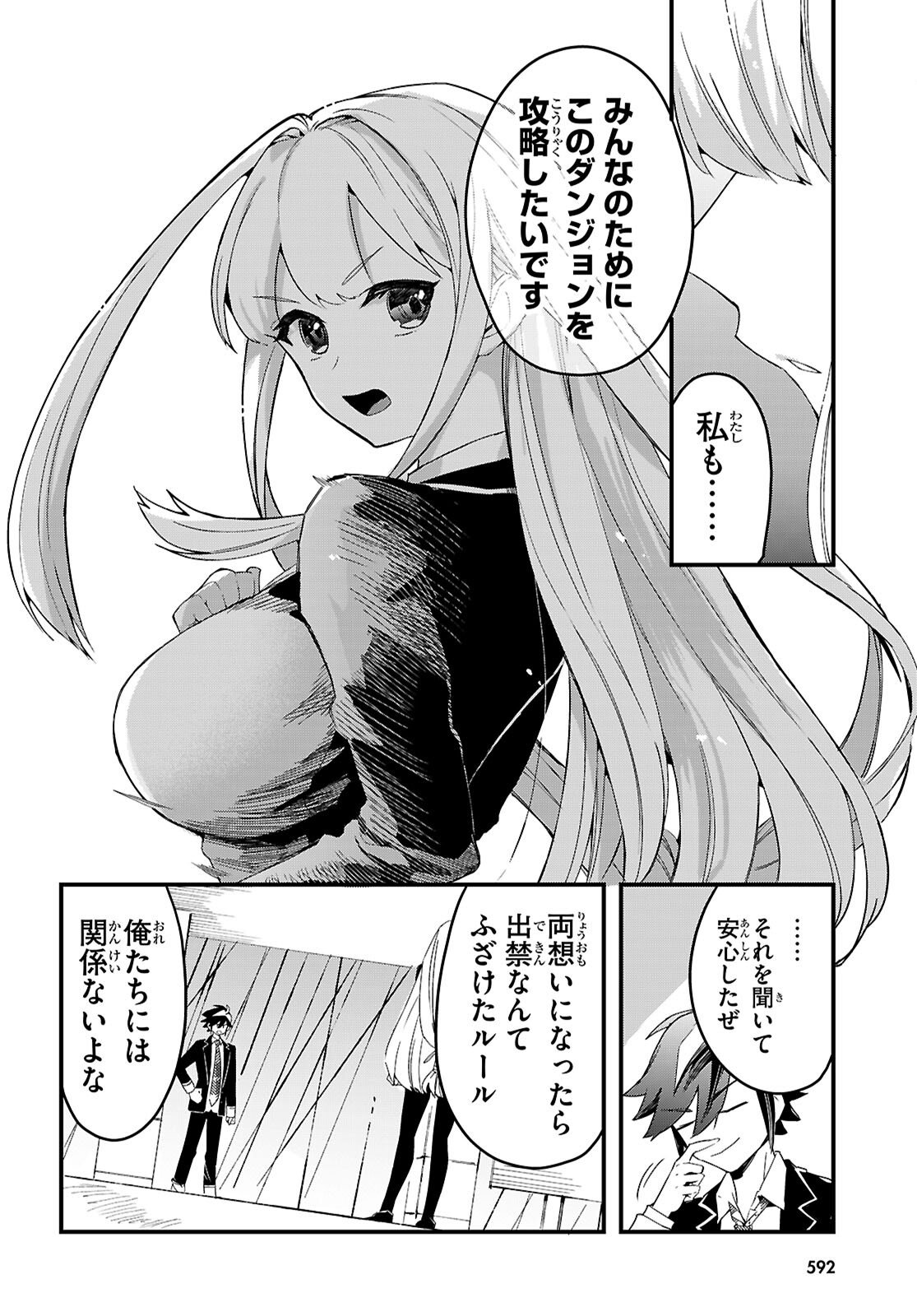 Dungeon Kouryaku No Tame Nara, Love Comedy Shinakucha Dame Desu Ka? - Chapter 7 - Page 2