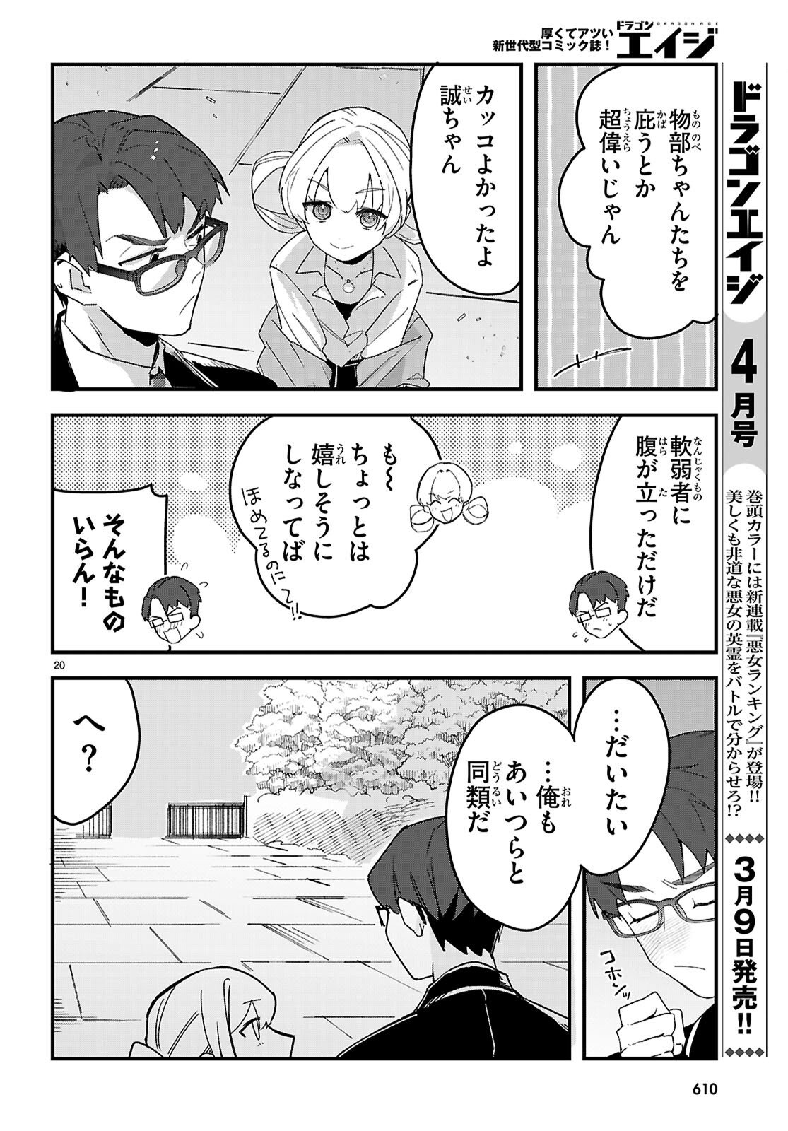 Dungeon Kouryaku No Tame Nara, Love Comedy Shinakucha Dame Desu Ka? - Chapter 7 - Page 20