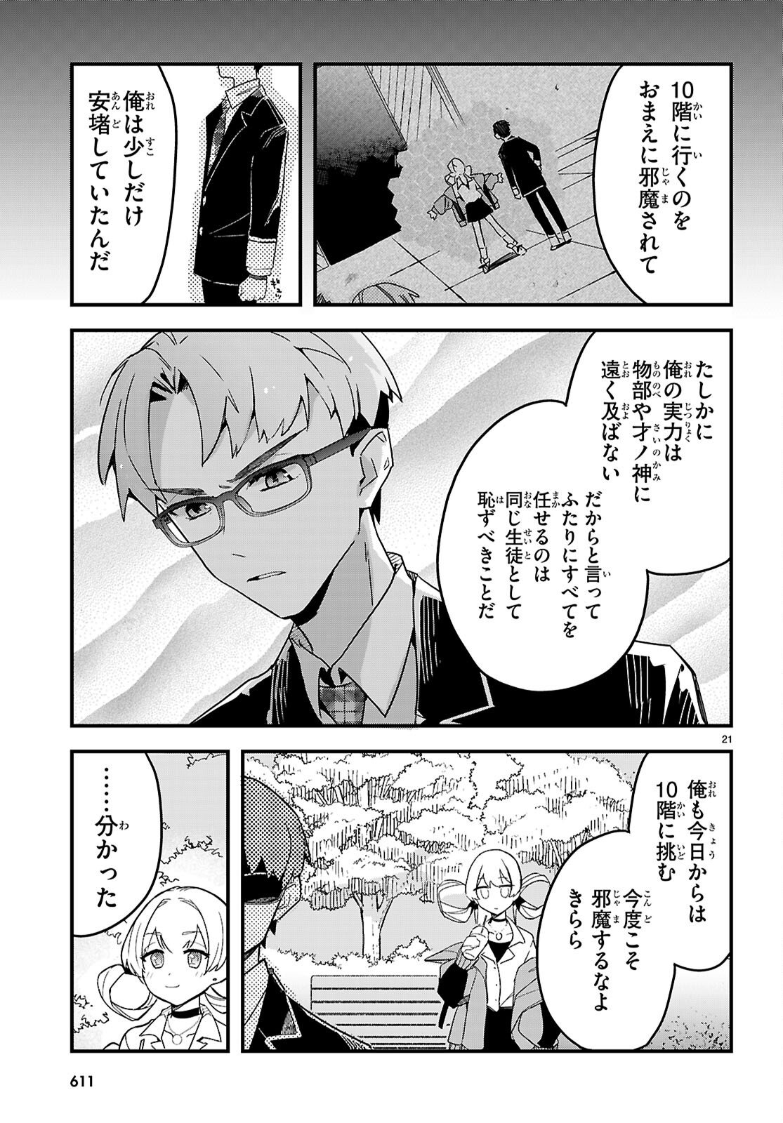 Dungeon Kouryaku No Tame Nara, Love Comedy Shinakucha Dame Desu Ka? - Chapter 7 - Page 21