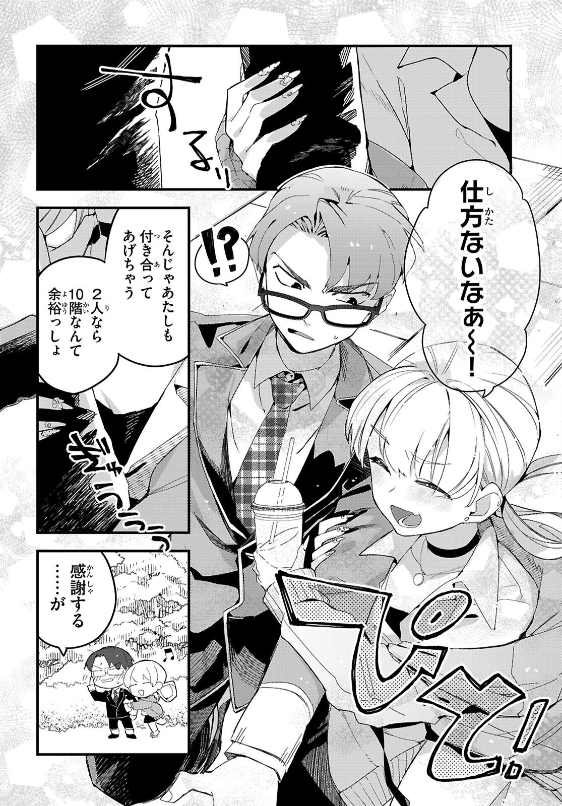 Dungeon Kouryaku No Tame Nara, Love Comedy Shinakucha Dame Desu Ka? - Chapter 7 - Page 22