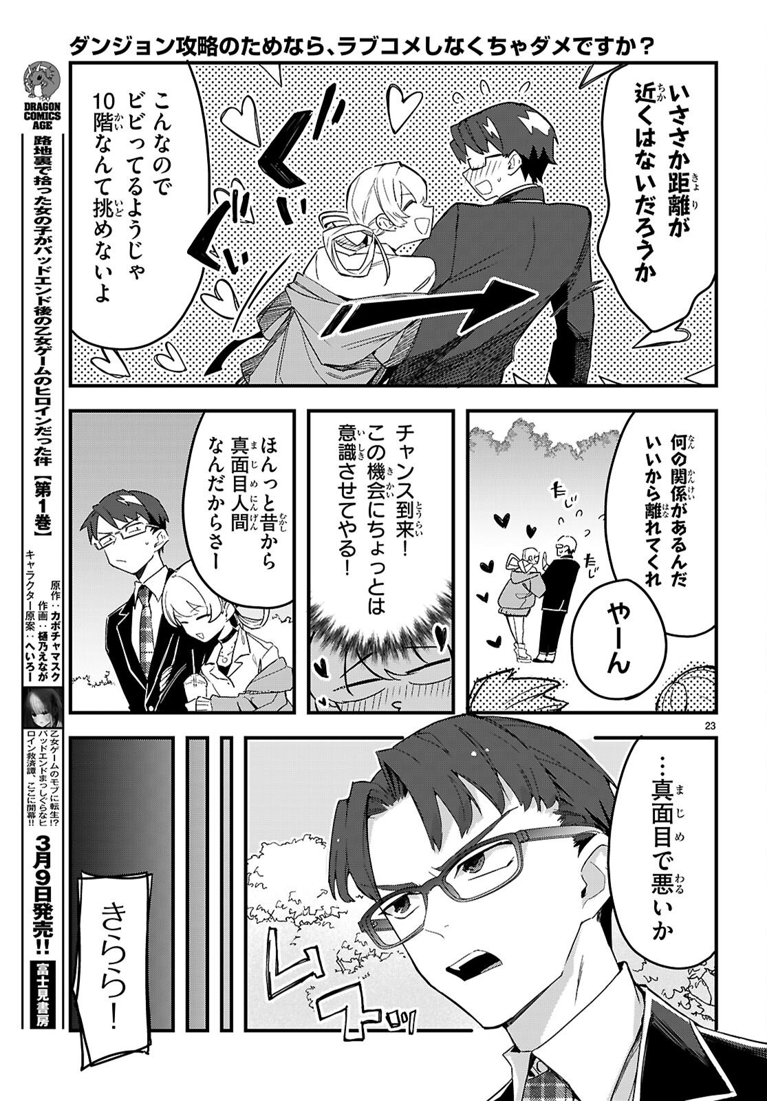 Dungeon Kouryaku No Tame Nara, Love Comedy Shinakucha Dame Desu Ka? - Chapter 7 - Page 23