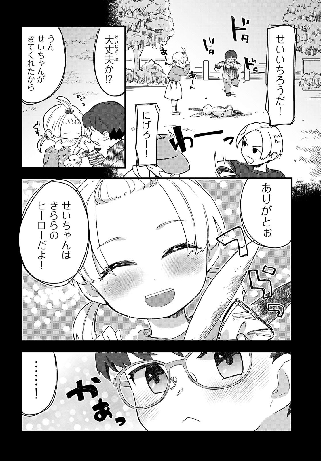 Dungeon Kouryaku No Tame Nara, Love Comedy Shinakucha Dame Desu Ka? - Chapter 7 - Page 24