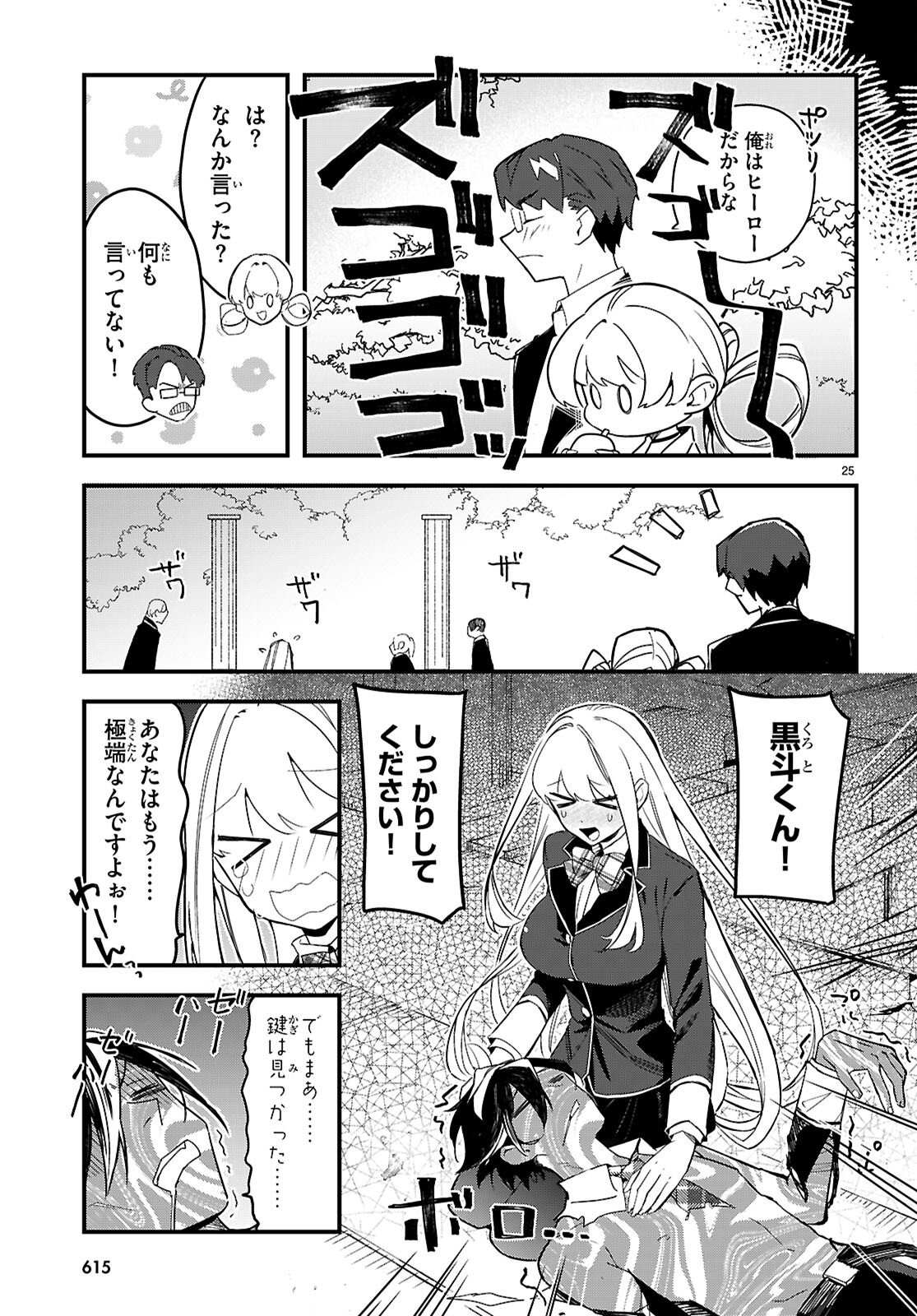 Dungeon Kouryaku No Tame Nara, Love Comedy Shinakucha Dame Desu Ka? - Chapter 7 - Page 25