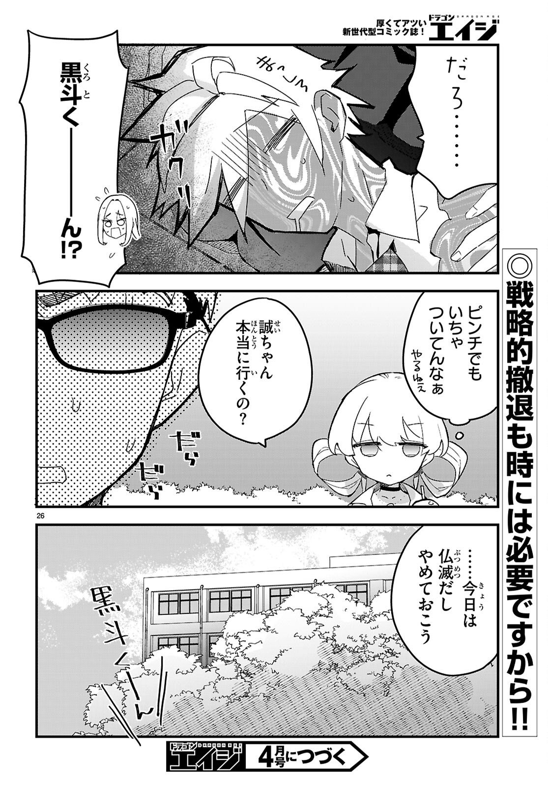 Dungeon Kouryaku No Tame Nara, Love Comedy Shinakucha Dame Desu Ka? - Chapter 7 - Page 26