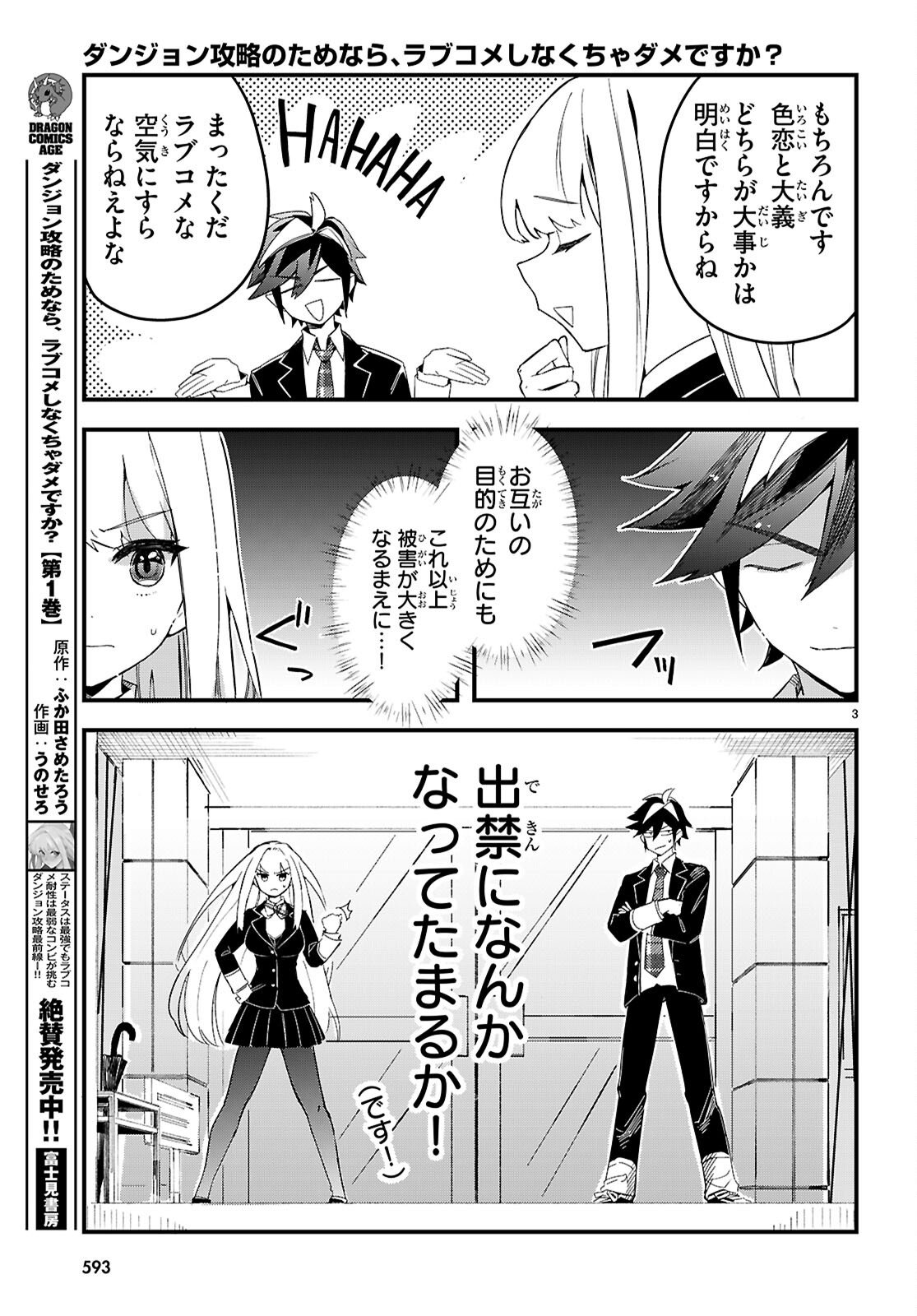 Dungeon Kouryaku No Tame Nara, Love Comedy Shinakucha Dame Desu Ka? - Chapter 7 - Page 3