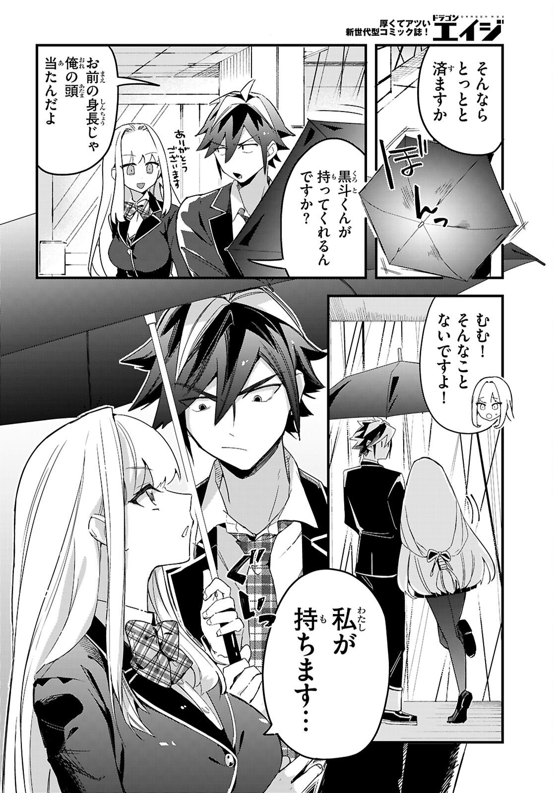 Dungeon Kouryaku No Tame Nara, Love Comedy Shinakucha Dame Desu Ka? - Chapter 7 - Page 4