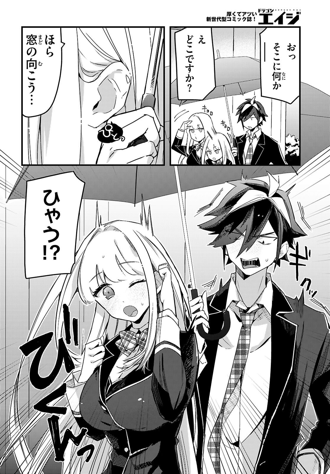 Dungeon Kouryaku No Tame Nara, Love Comedy Shinakucha Dame Desu Ka? - Chapter 7 - Page 8