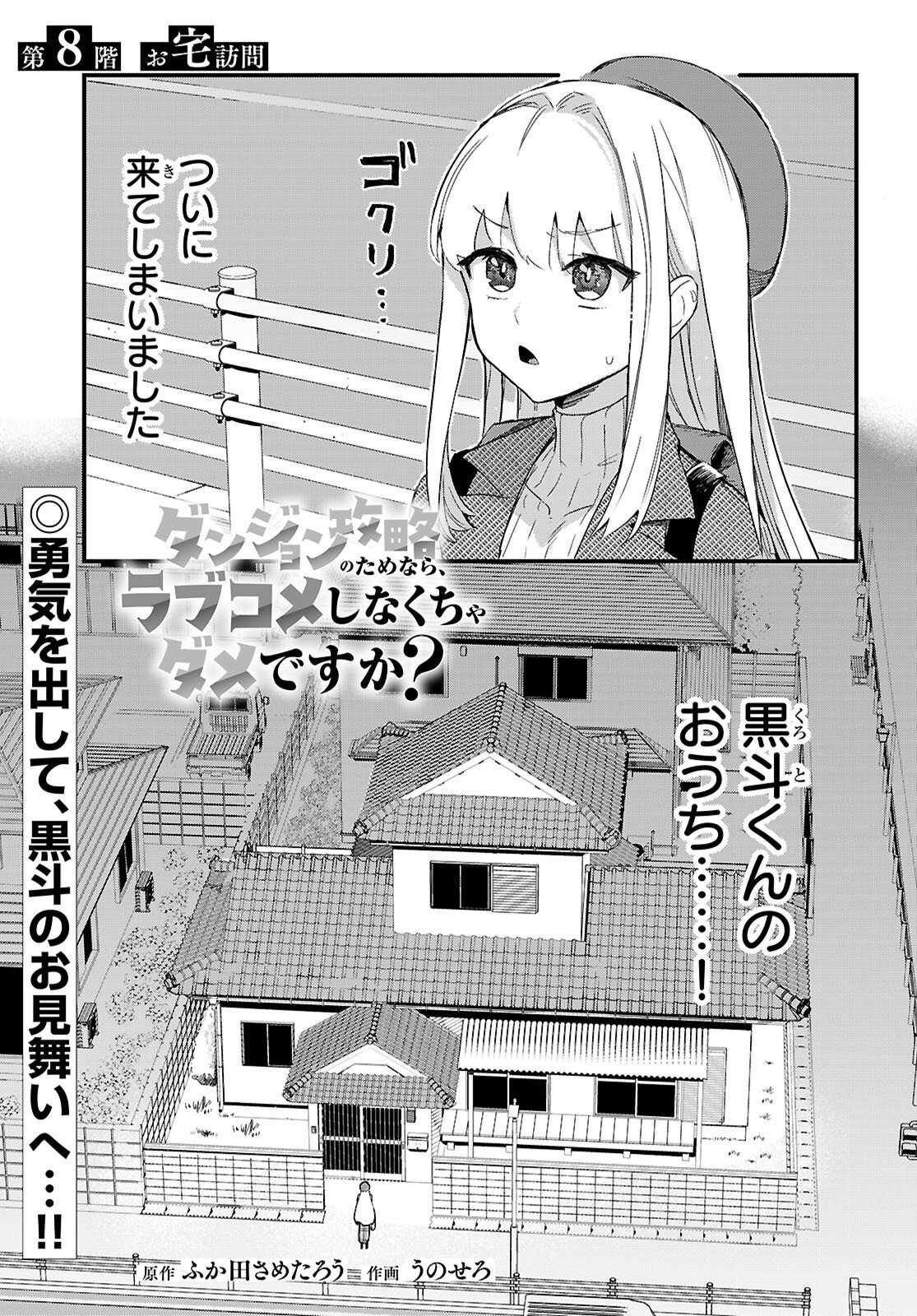 Dungeon Kouryaku No Tame Nara, Love Comedy Shinakucha Dame Desu Ka? - Chapter 8 - Page 1