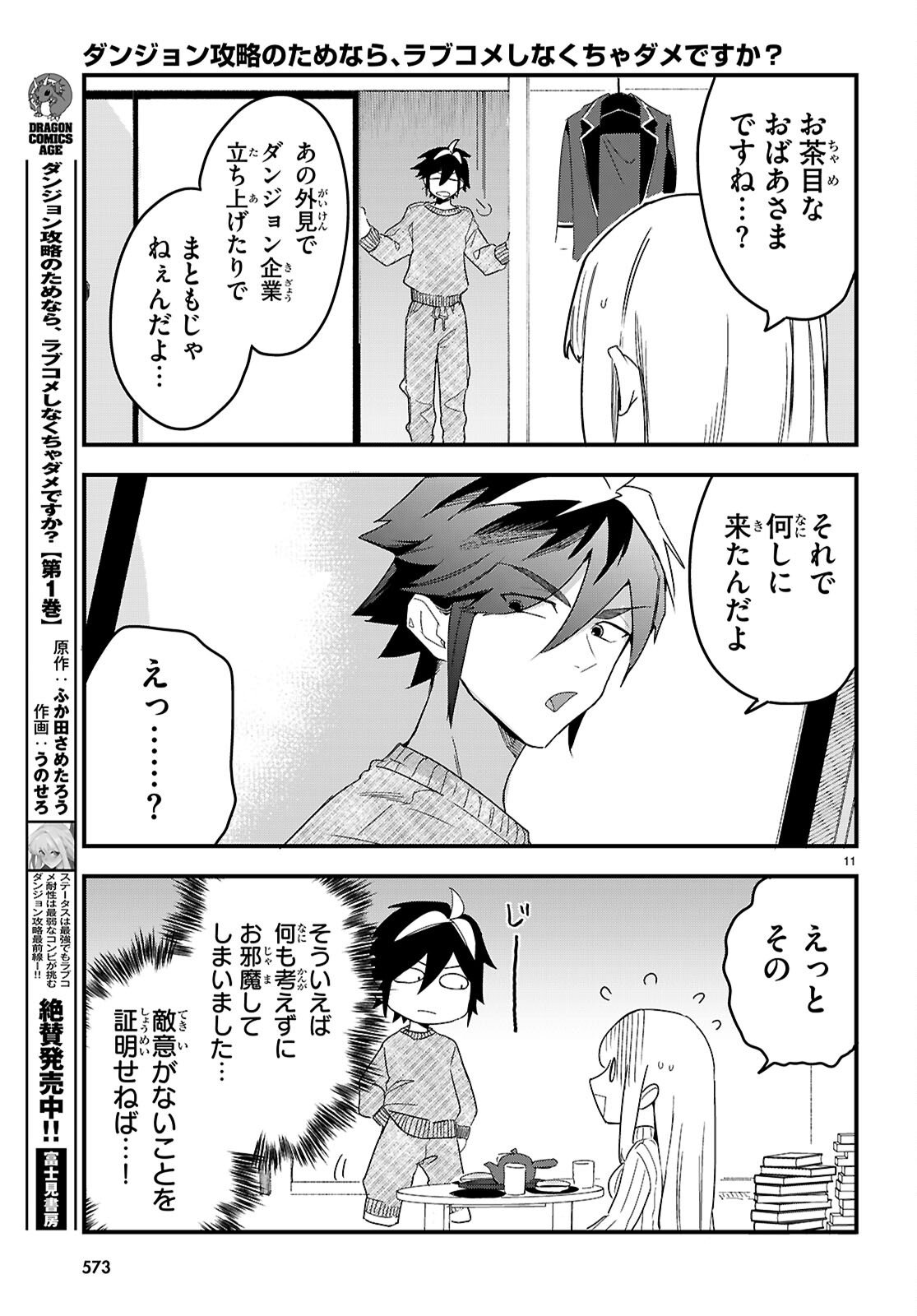 Dungeon Kouryaku No Tame Nara, Love Comedy Shinakucha Dame Desu Ka? - Chapter 8 - Page 11