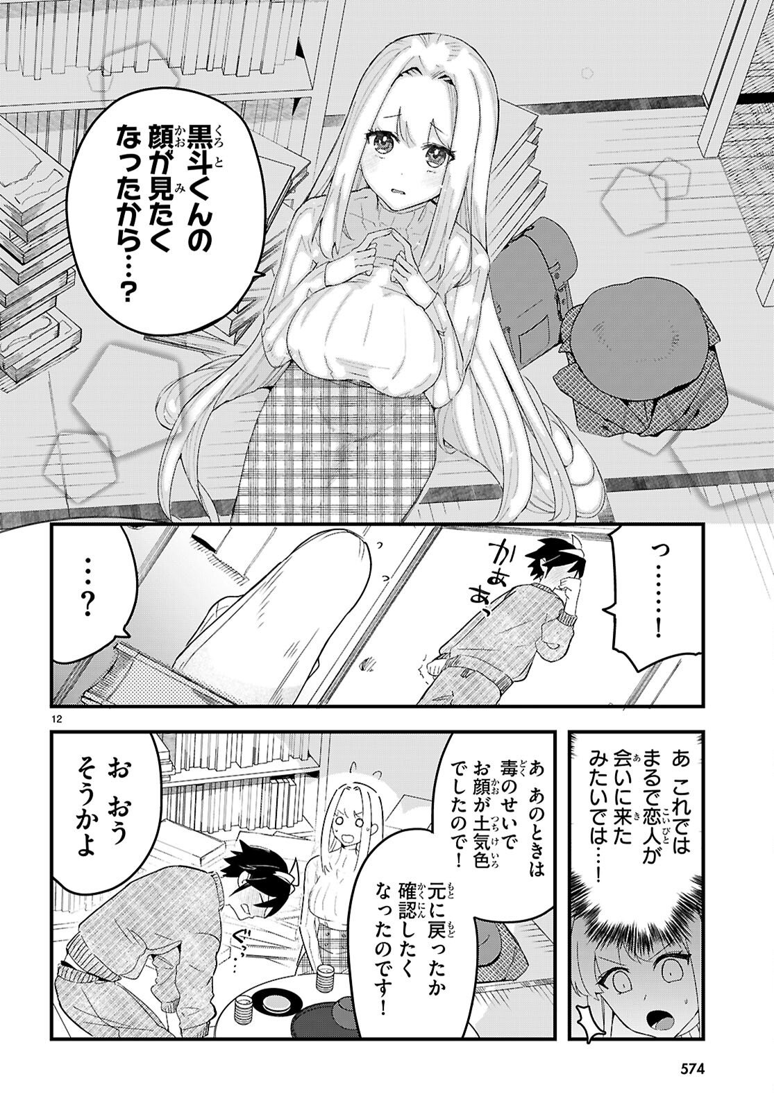 Dungeon Kouryaku No Tame Nara, Love Comedy Shinakucha Dame Desu Ka? - Chapter 8 - Page 12