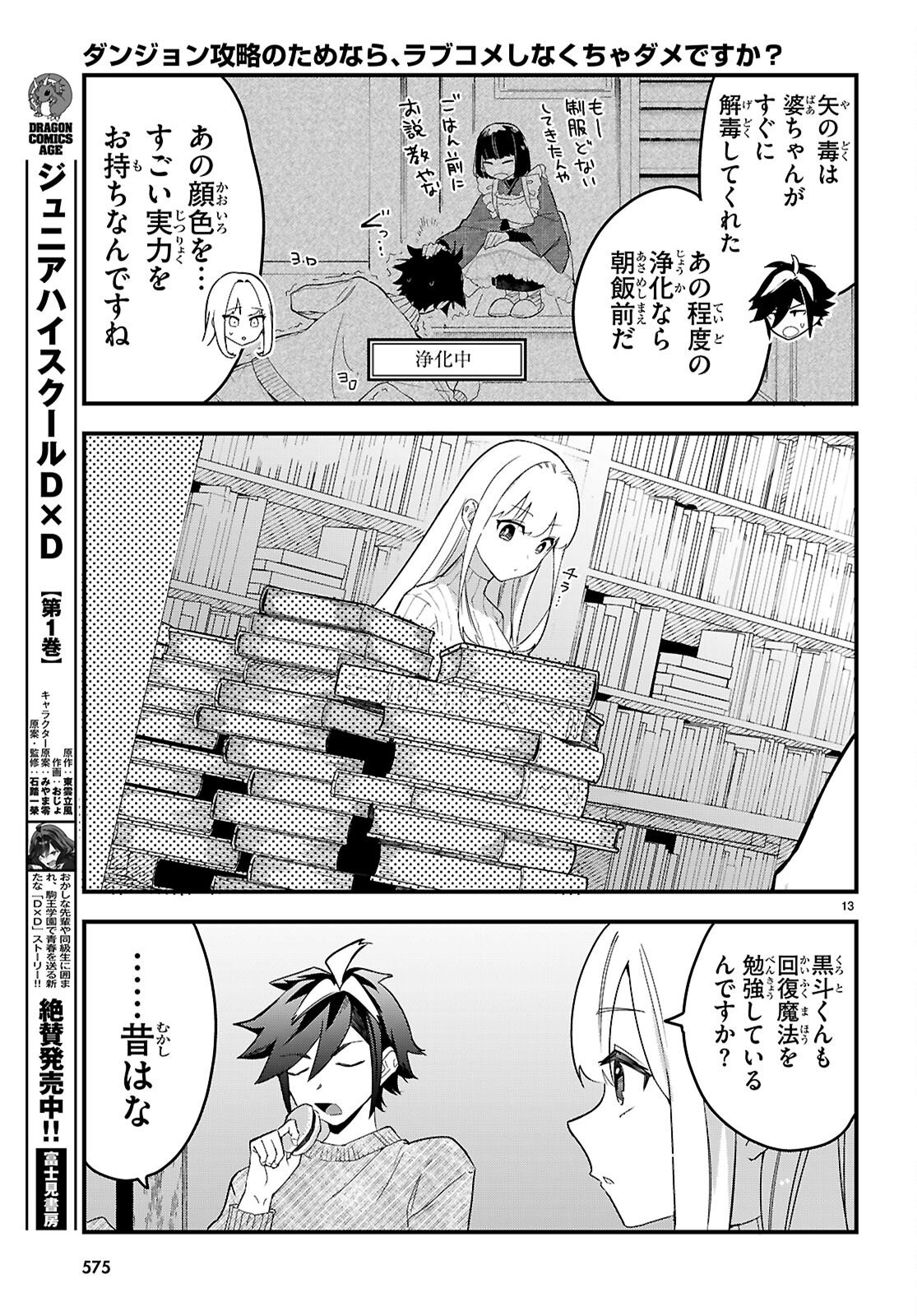 Dungeon Kouryaku No Tame Nara, Love Comedy Shinakucha Dame Desu Ka? - Chapter 8 - Page 13