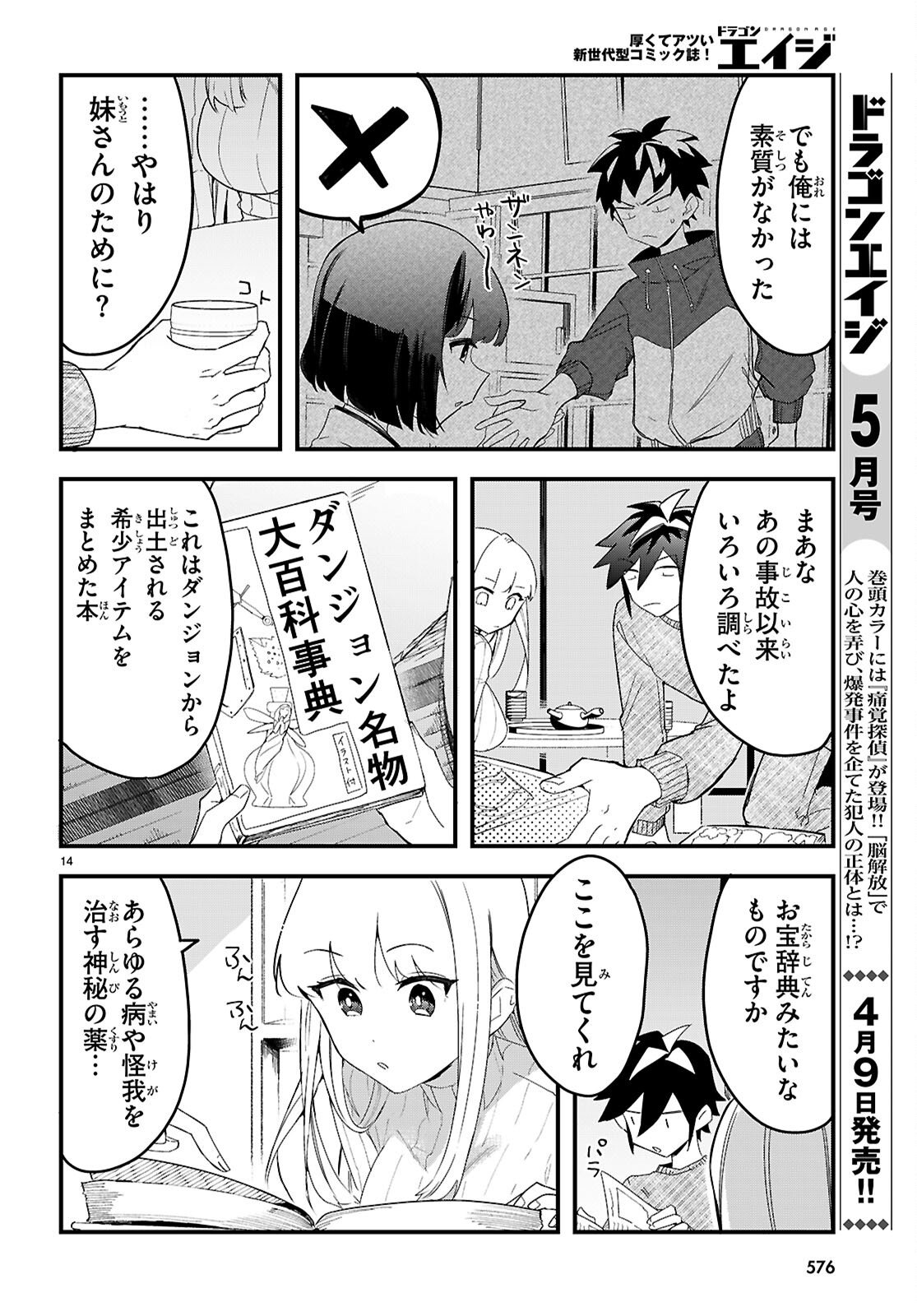 Dungeon Kouryaku No Tame Nara, Love Comedy Shinakucha Dame Desu Ka? - Chapter 8 - Page 14