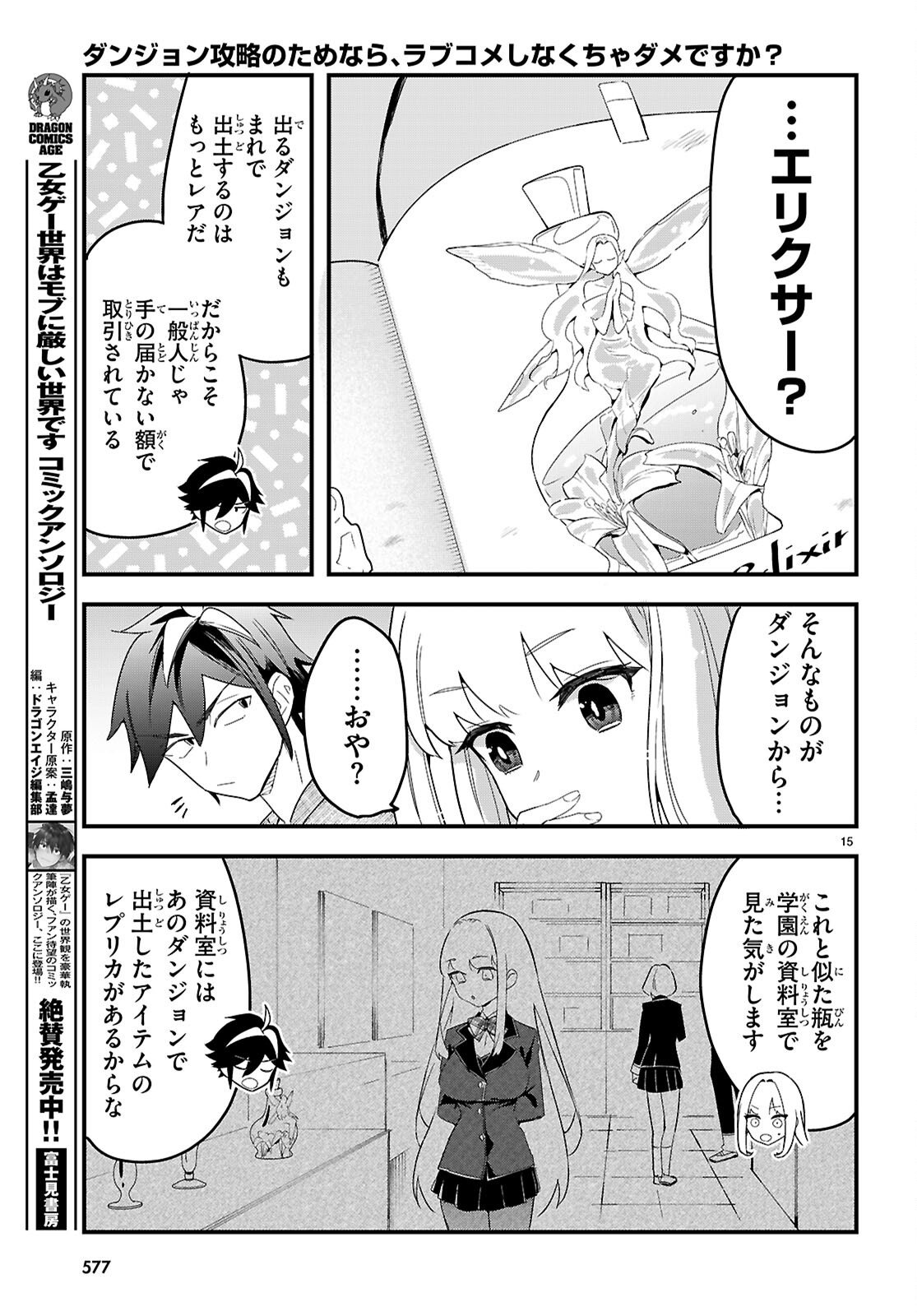 Dungeon Kouryaku No Tame Nara, Love Comedy Shinakucha Dame Desu Ka? - Chapter 8 - Page 15