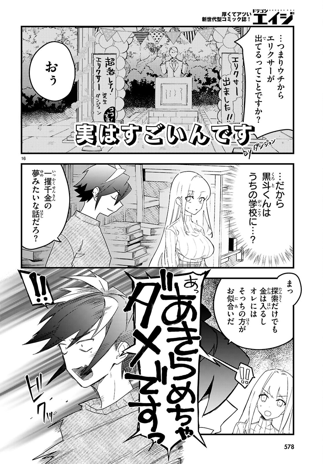Dungeon Kouryaku No Tame Nara, Love Comedy Shinakucha Dame Desu Ka? - Chapter 8 - Page 16