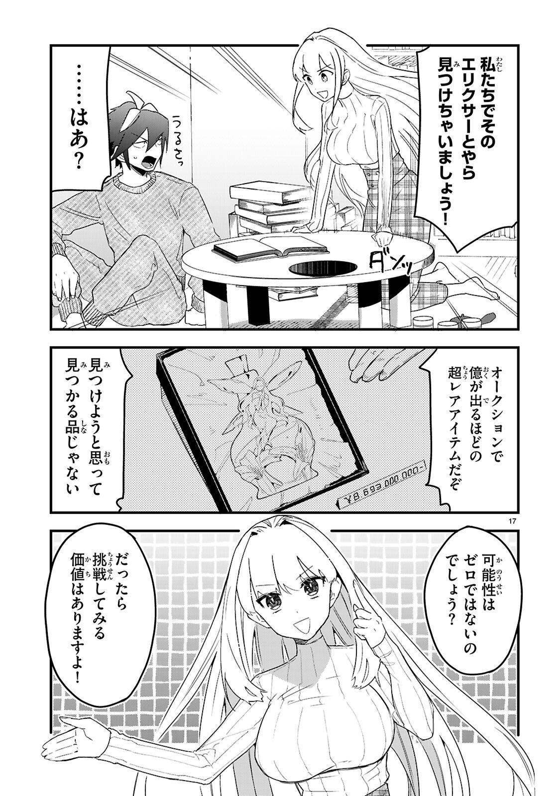 Dungeon Kouryaku No Tame Nara, Love Comedy Shinakucha Dame Desu Ka? - Chapter 8 - Page 17