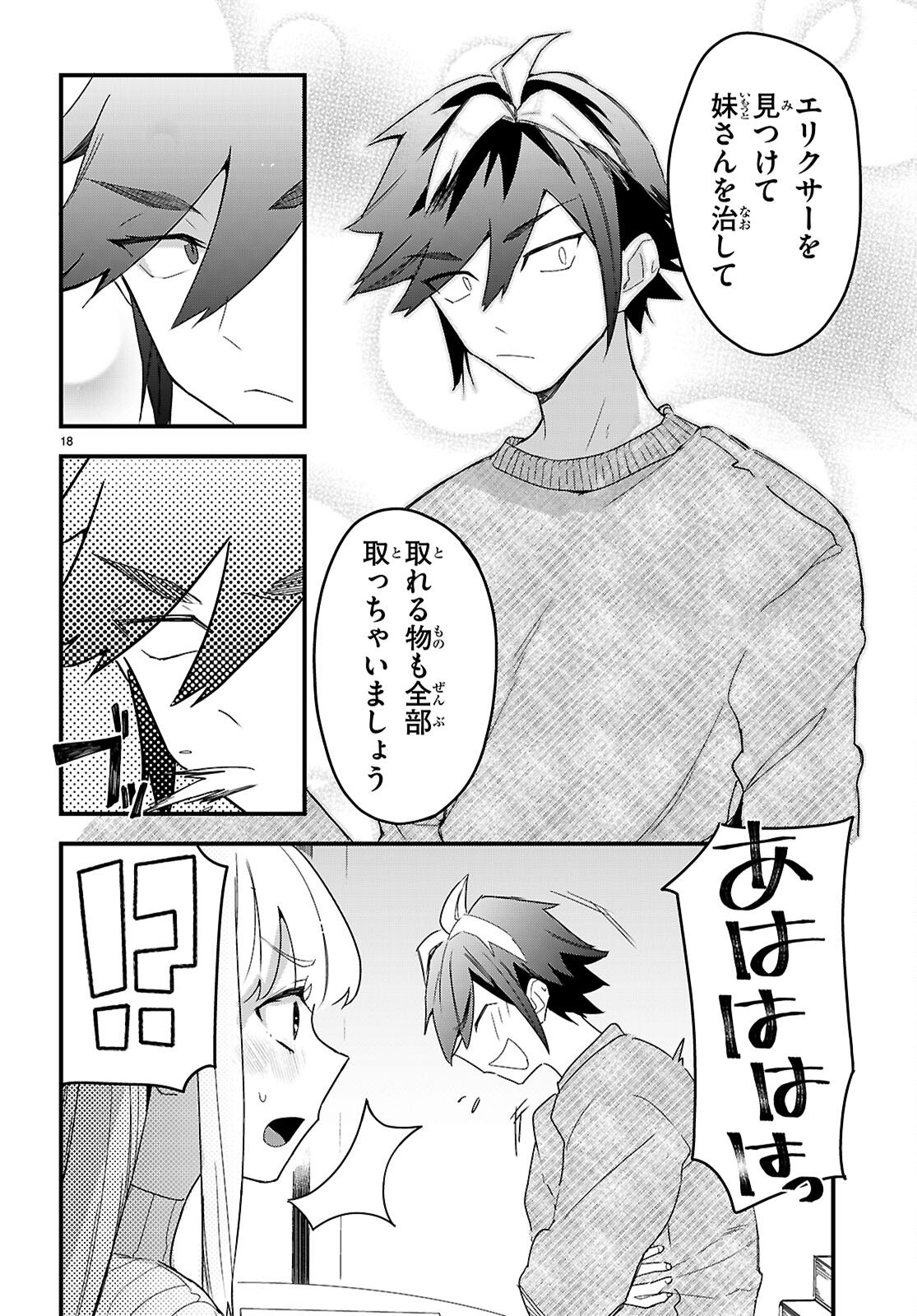 Dungeon Kouryaku No Tame Nara, Love Comedy Shinakucha Dame Desu Ka? - Chapter 8 - Page 18