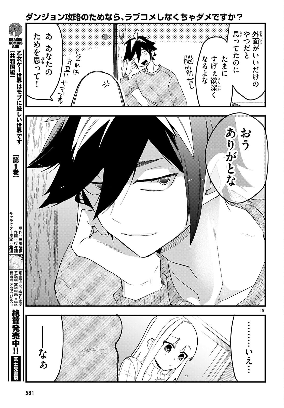 Dungeon Kouryaku No Tame Nara, Love Comedy Shinakucha Dame Desu Ka? - Chapter 8 - Page 19