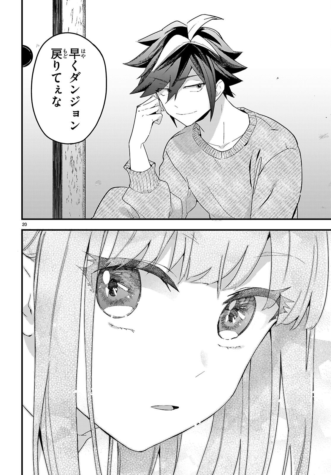 Dungeon Kouryaku No Tame Nara, Love Comedy Shinakucha Dame Desu Ka? - Chapter 8 - Page 20