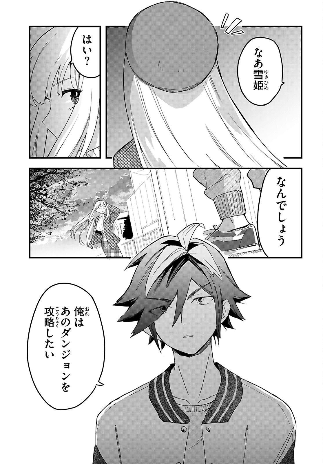 Dungeon Kouryaku No Tame Nara, Love Comedy Shinakucha Dame Desu Ka? - Chapter 8 - Page 23