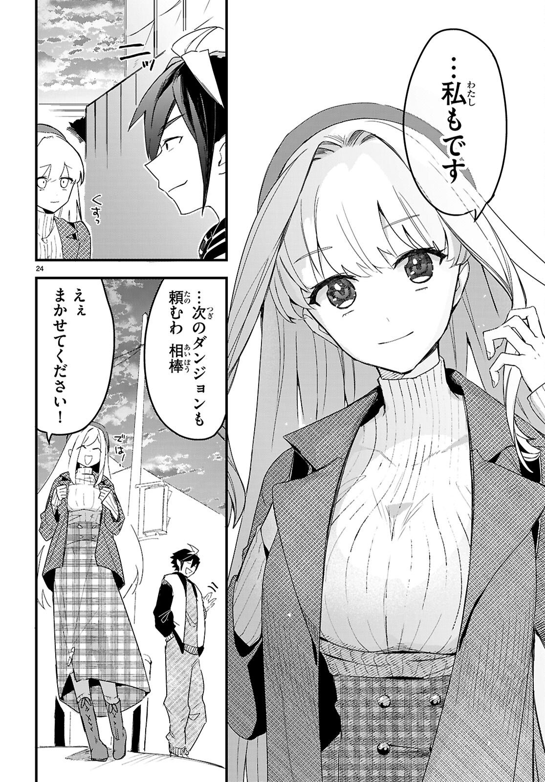 Dungeon Kouryaku No Tame Nara, Love Comedy Shinakucha Dame Desu Ka? - Chapter 8 - Page 24