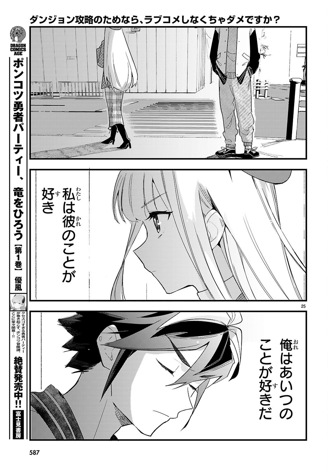 Dungeon Kouryaku No Tame Nara, Love Comedy Shinakucha Dame Desu Ka? - Chapter 8 - Page 25