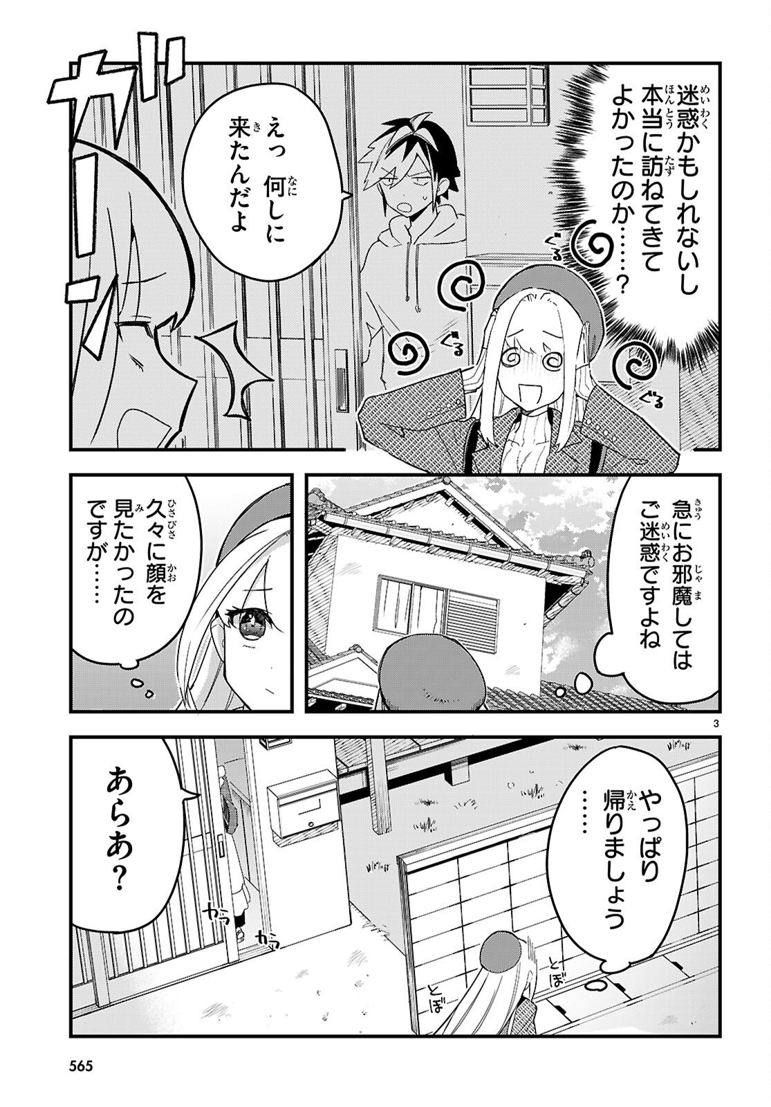 Dungeon Kouryaku No Tame Nara, Love Comedy Shinakucha Dame Desu Ka? - Chapter 8 - Page 3