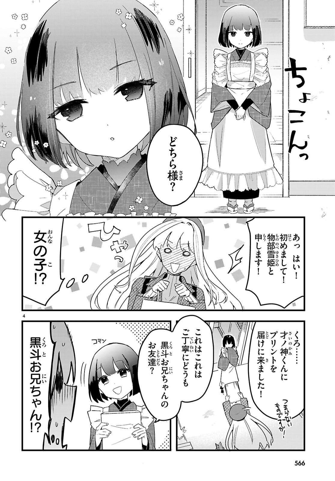 Dungeon Kouryaku No Tame Nara, Love Comedy Shinakucha Dame Desu Ka? - Chapter 8 - Page 4