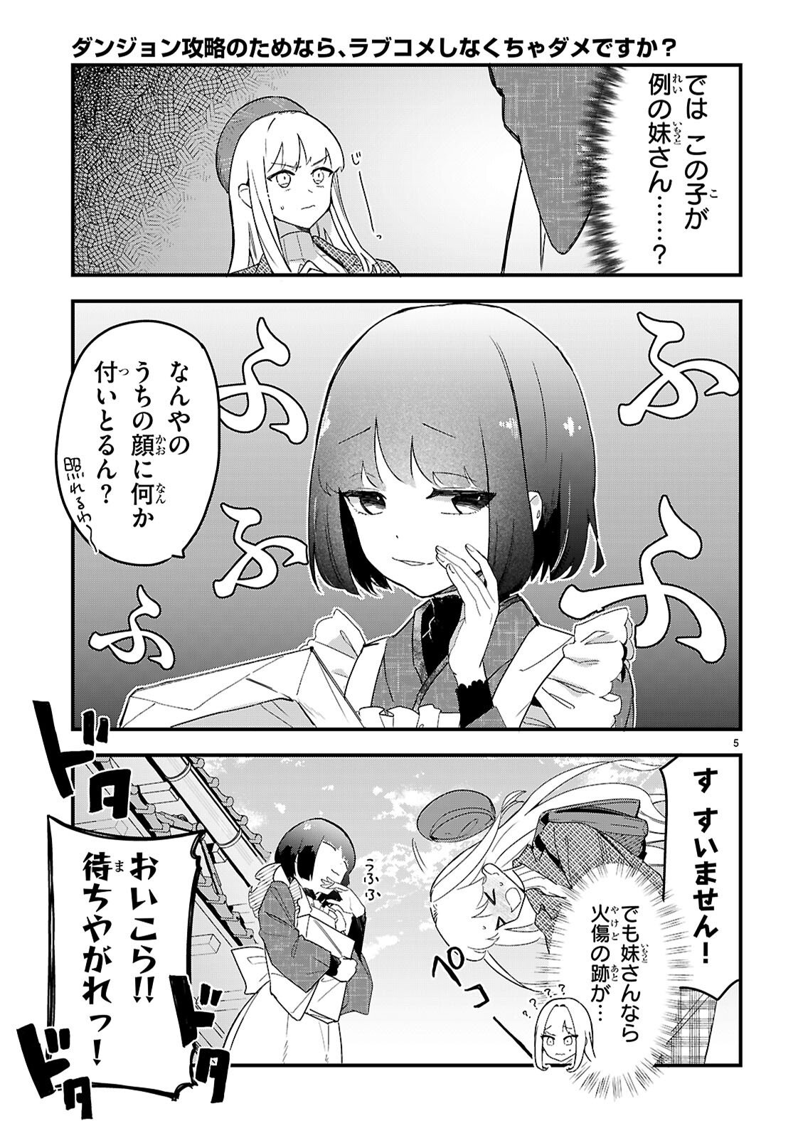 Dungeon Kouryaku No Tame Nara, Love Comedy Shinakucha Dame Desu Ka? - Chapter 8 - Page 5