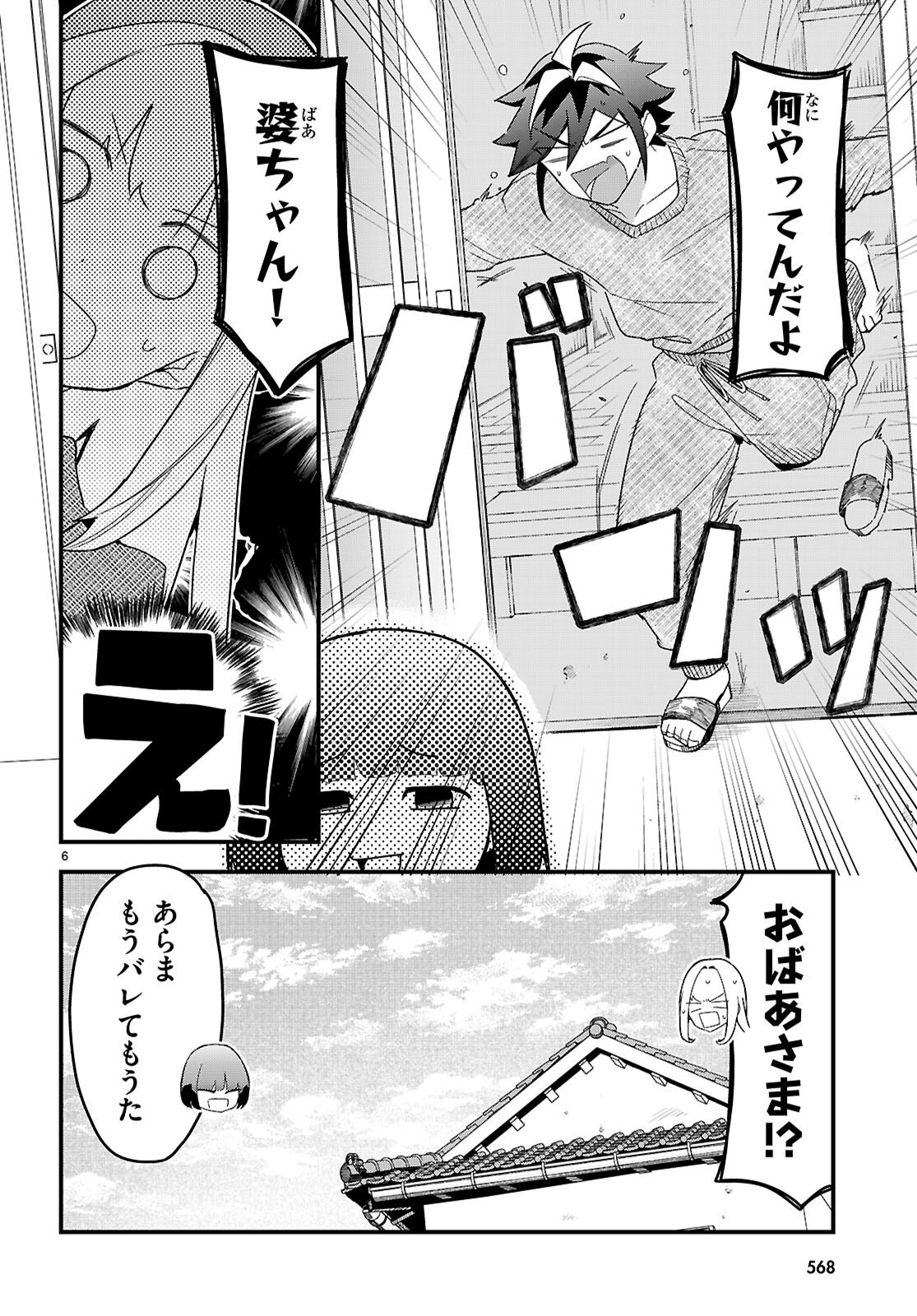 Dungeon Kouryaku No Tame Nara, Love Comedy Shinakucha Dame Desu Ka? - Chapter 8 - Page 6