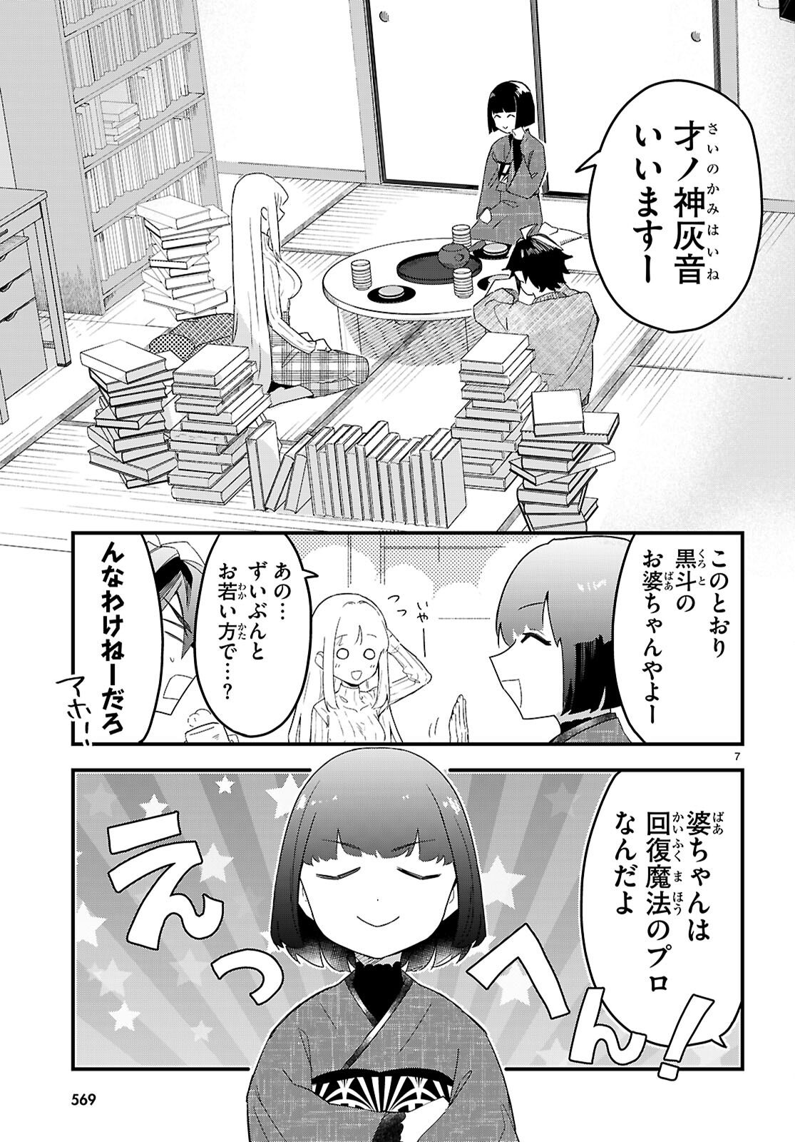 Dungeon Kouryaku No Tame Nara, Love Comedy Shinakucha Dame Desu Ka? - Chapter 8 - Page 7