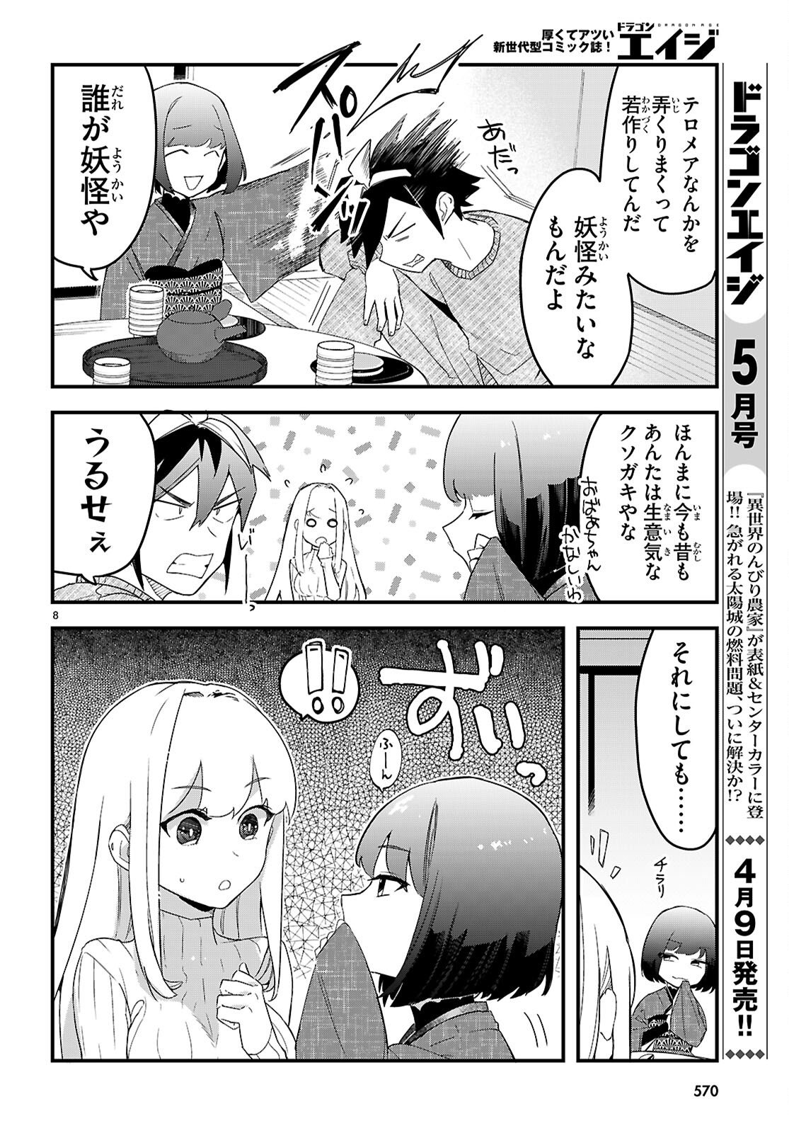 Dungeon Kouryaku No Tame Nara, Love Comedy Shinakucha Dame Desu Ka? - Chapter 8 - Page 8