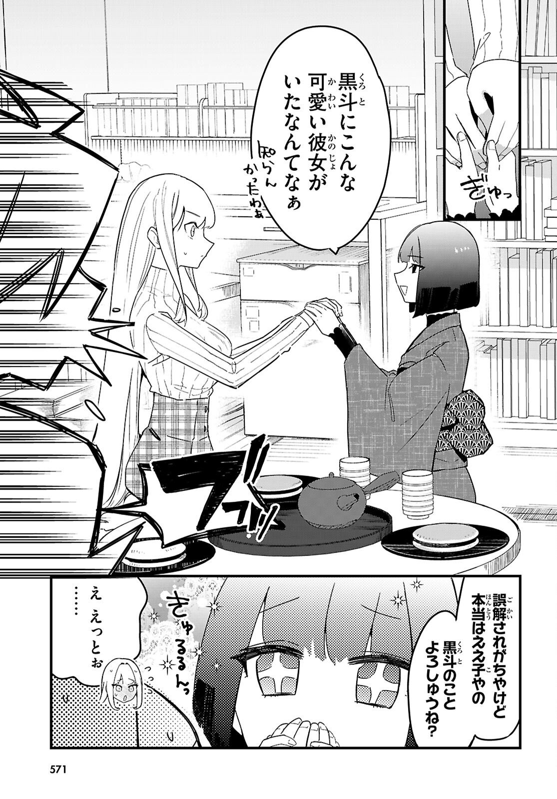 Dungeon Kouryaku No Tame Nara, Love Comedy Shinakucha Dame Desu Ka? - Chapter 8 - Page 9