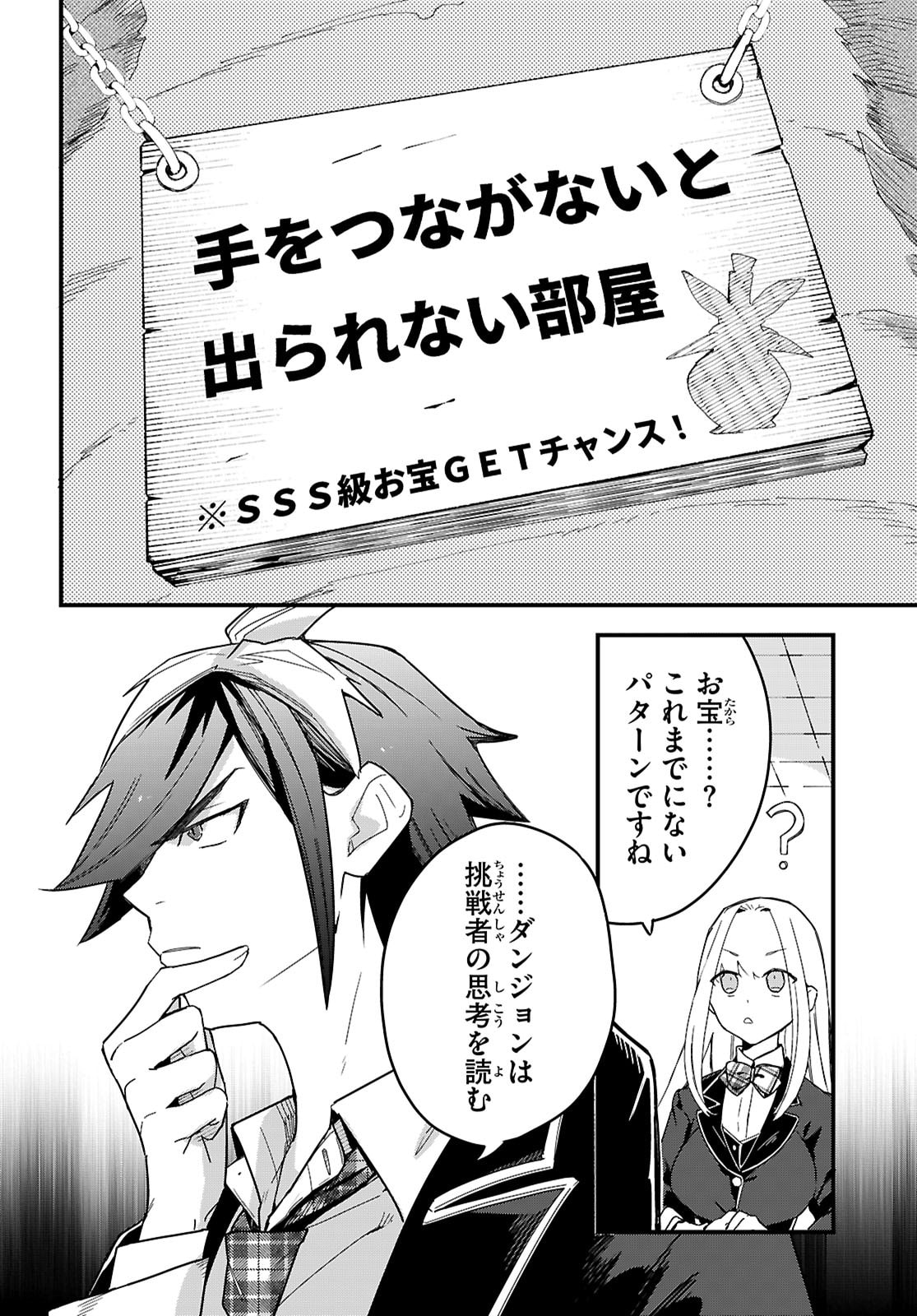 Dungeon Kouryaku No Tame Nara, Love Comedy Shinakucha Dame Desu Ka? - Chapter 9 - Page 10