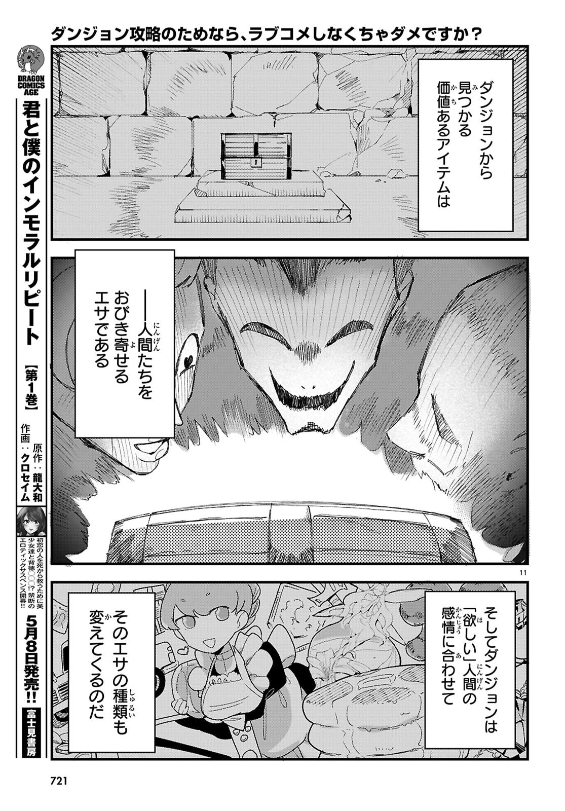 Dungeon Kouryaku No Tame Nara, Love Comedy Shinakucha Dame Desu Ka? - Chapter 9 - Page 11