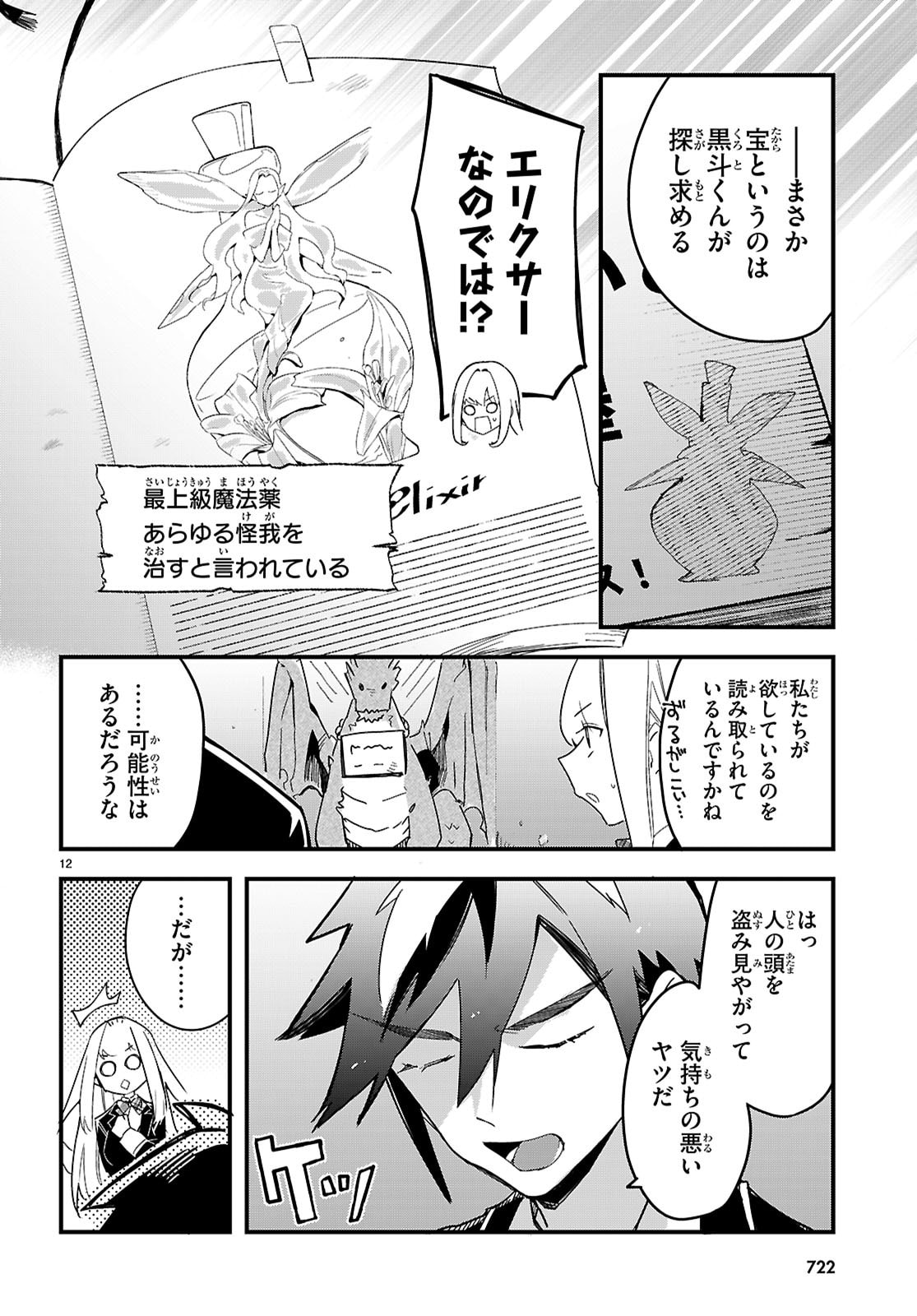 Dungeon Kouryaku No Tame Nara, Love Comedy Shinakucha Dame Desu Ka? - Chapter 9 - Page 12