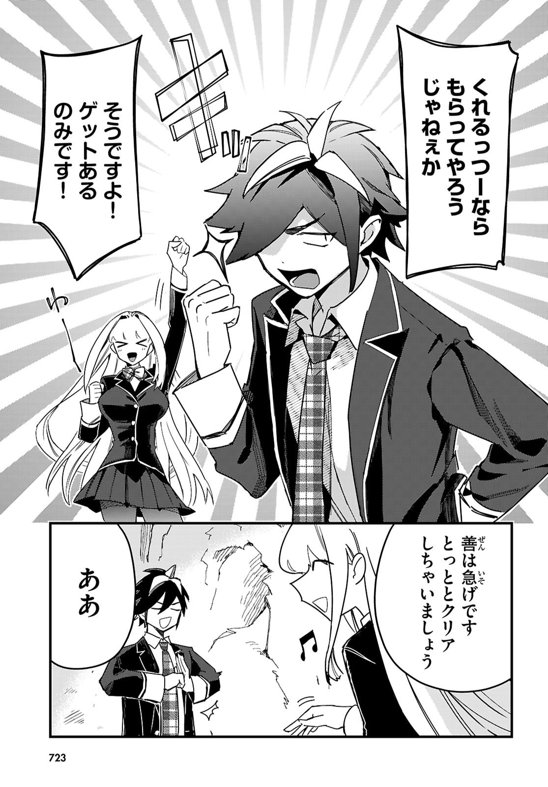 Dungeon Kouryaku No Tame Nara, Love Comedy Shinakucha Dame Desu Ka? - Chapter 9 - Page 13