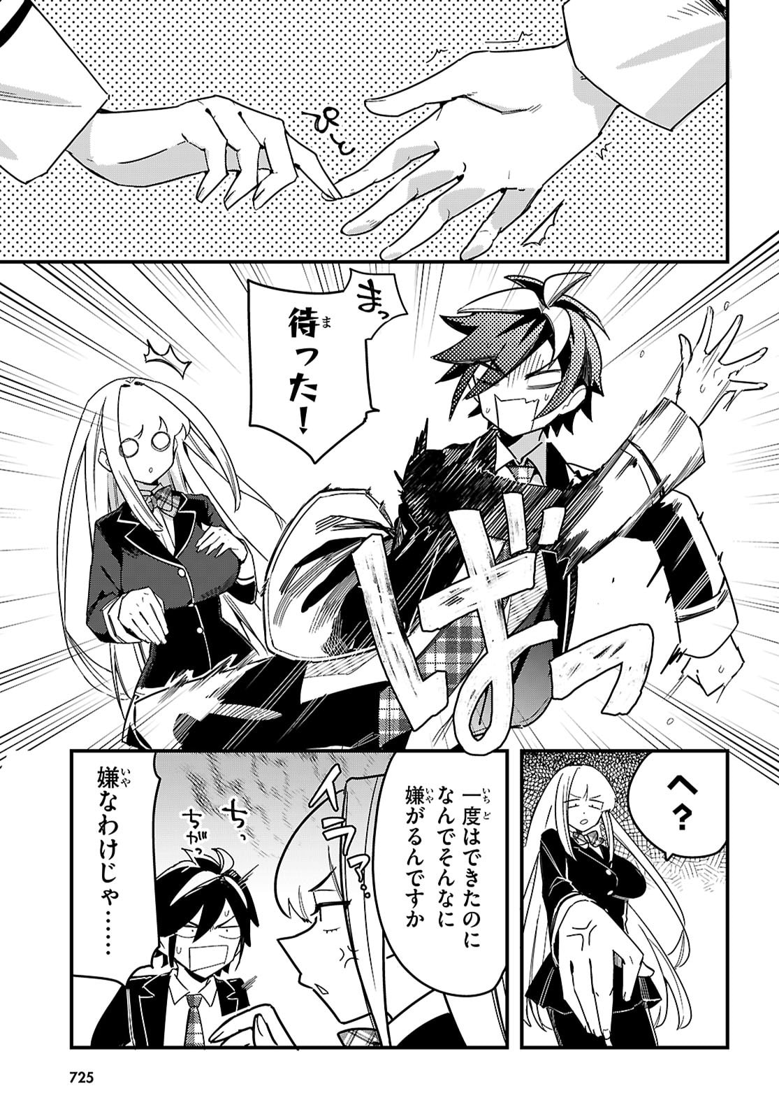 Dungeon Kouryaku No Tame Nara, Love Comedy Shinakucha Dame Desu Ka? - Chapter 9 - Page 15