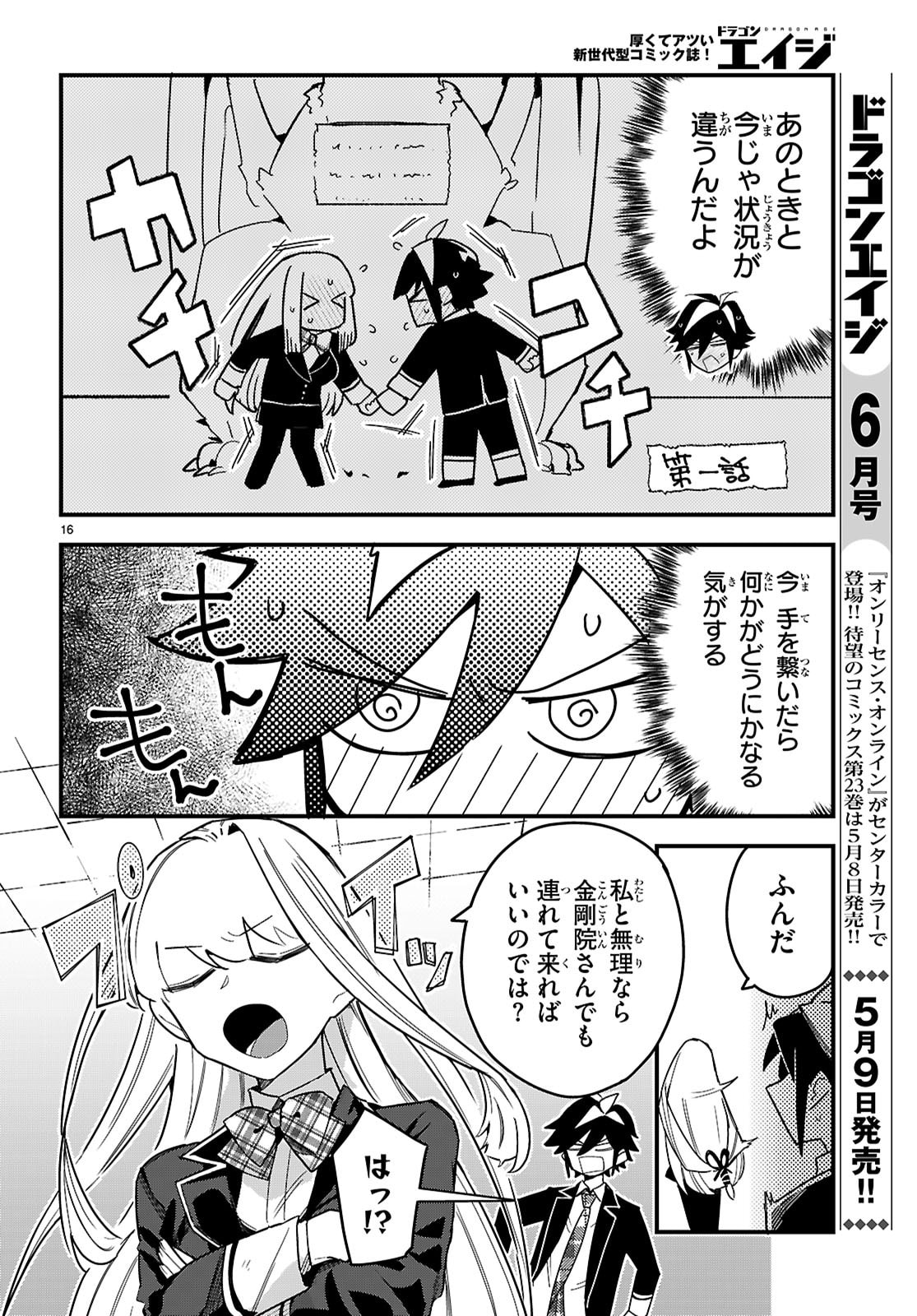 Dungeon Kouryaku No Tame Nara, Love Comedy Shinakucha Dame Desu Ka? - Chapter 9 - Page 16